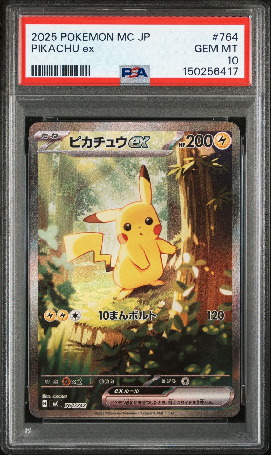 PSA10】ピカチュウex SAR仕様 [MC 764/742](スタートデッキ100「バトル