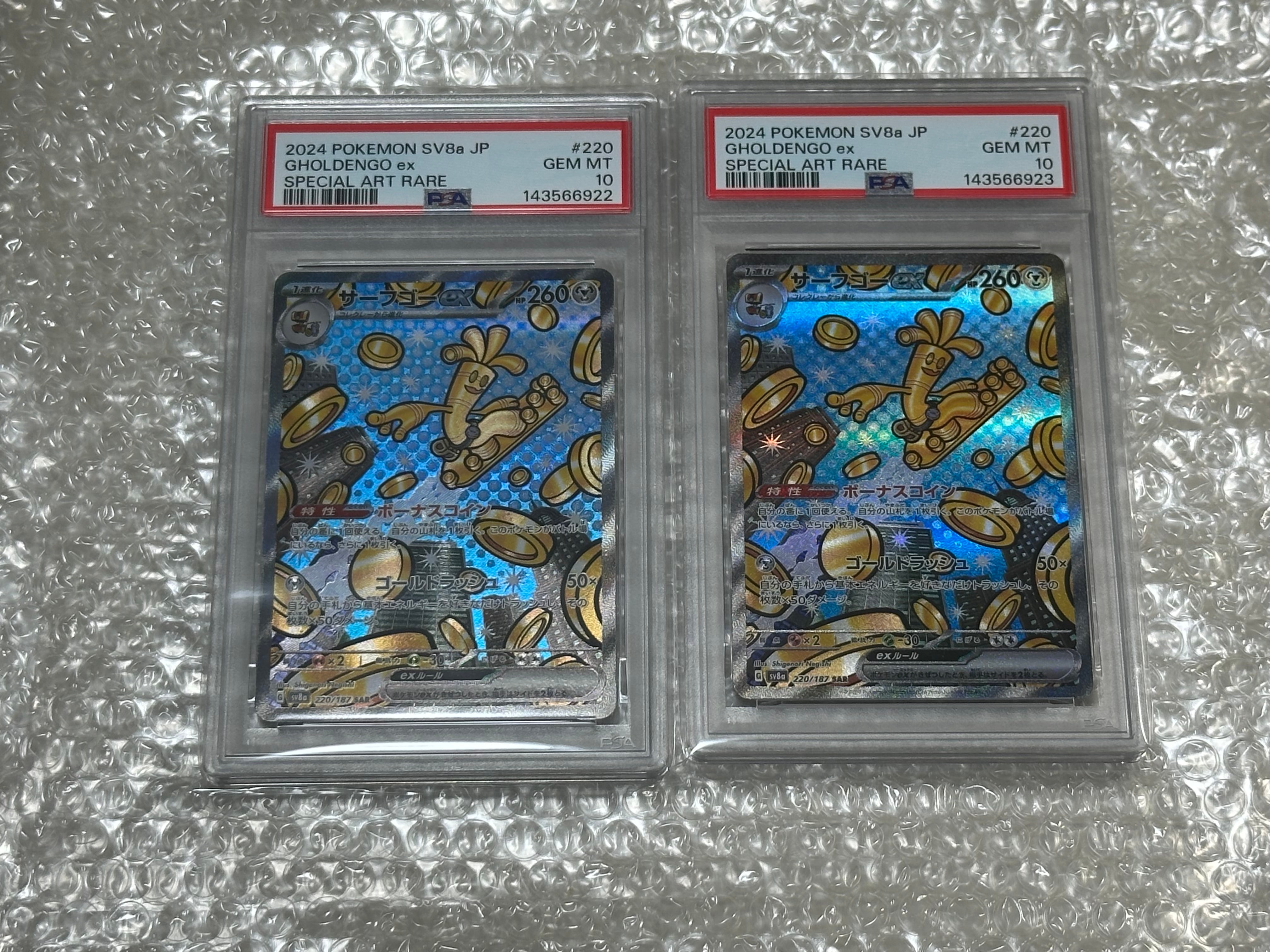 PSA10】サーフゴーex SAR [SV8a 220/187](ハイクラスパック「テラス