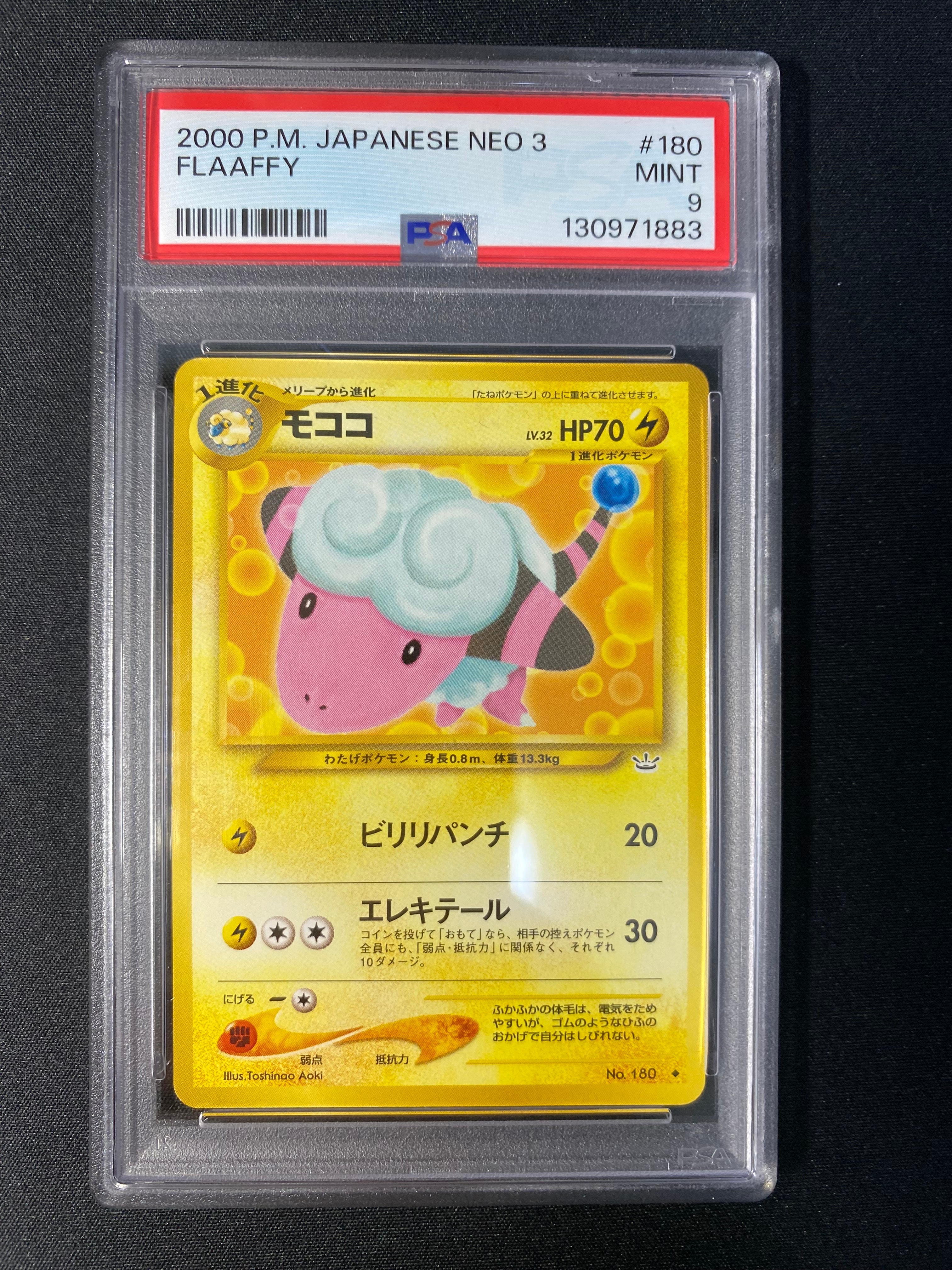 モココ ◆ : 旧裏 [neo3 No.180](ポケモンカード★neo 拡張パック「めざめる伝説」)