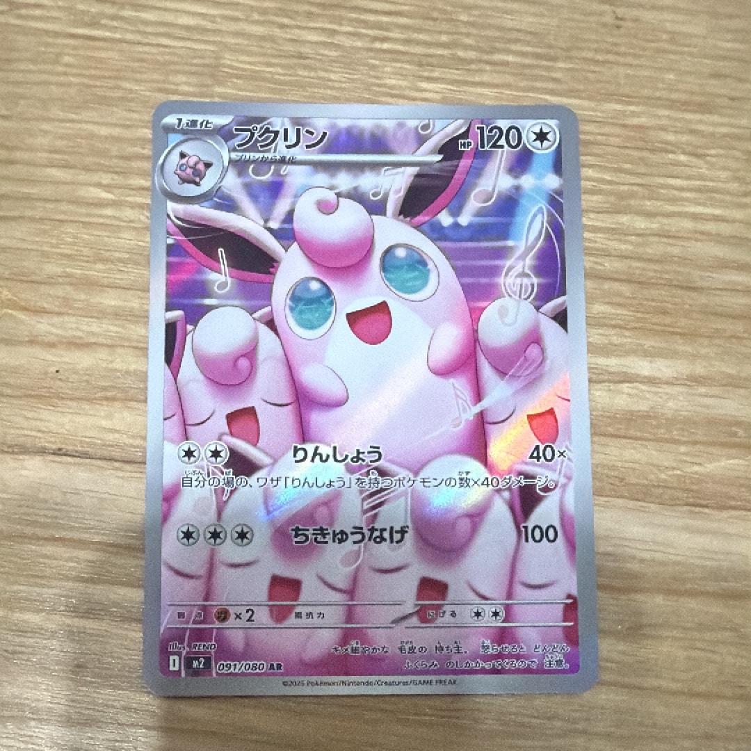 プクリン AR 091/080 PSA10 【公式通販】