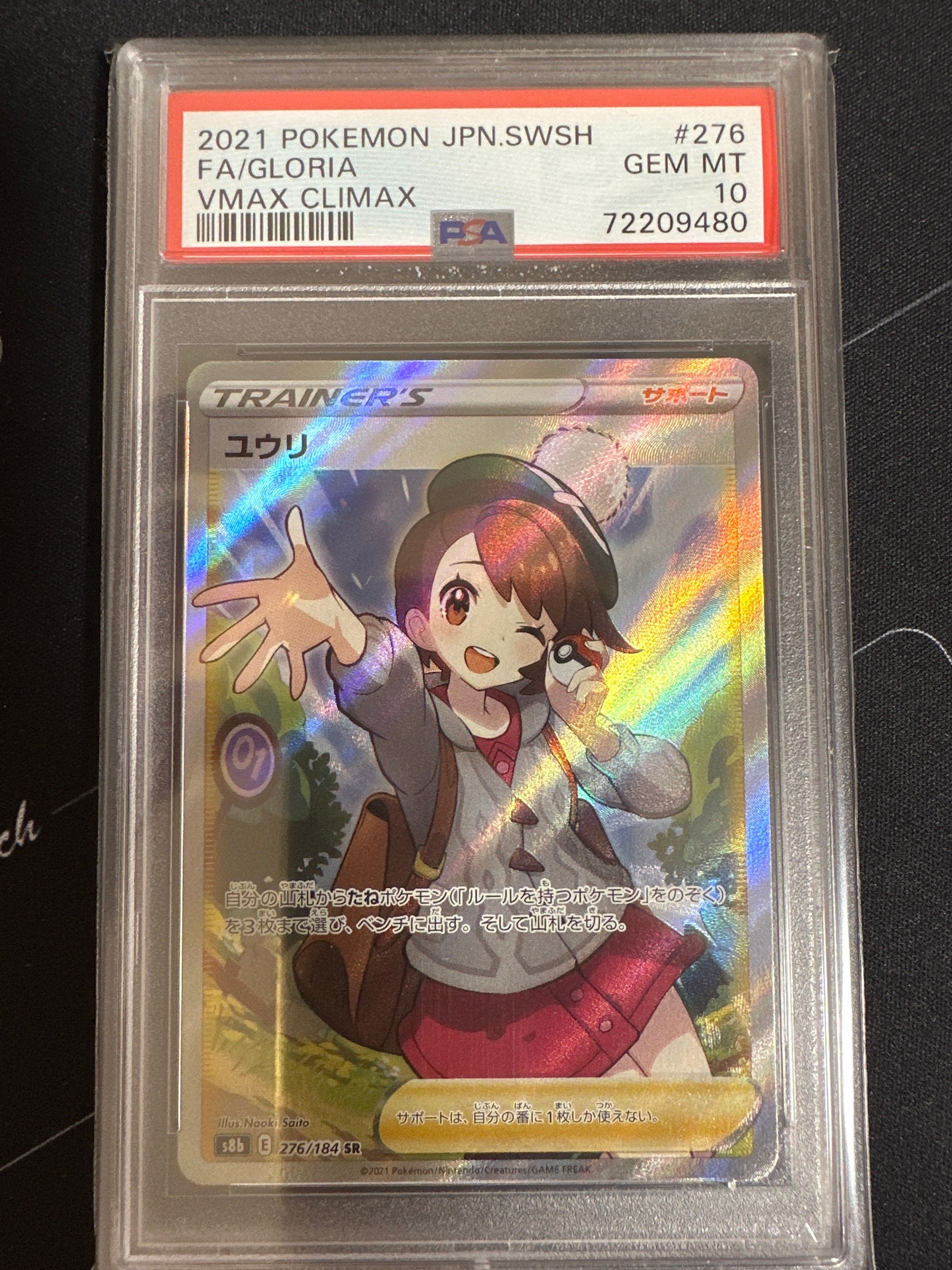 ユウリ SR[S8b 276/184](ハイクラスパック「VMAXクライマックス」)