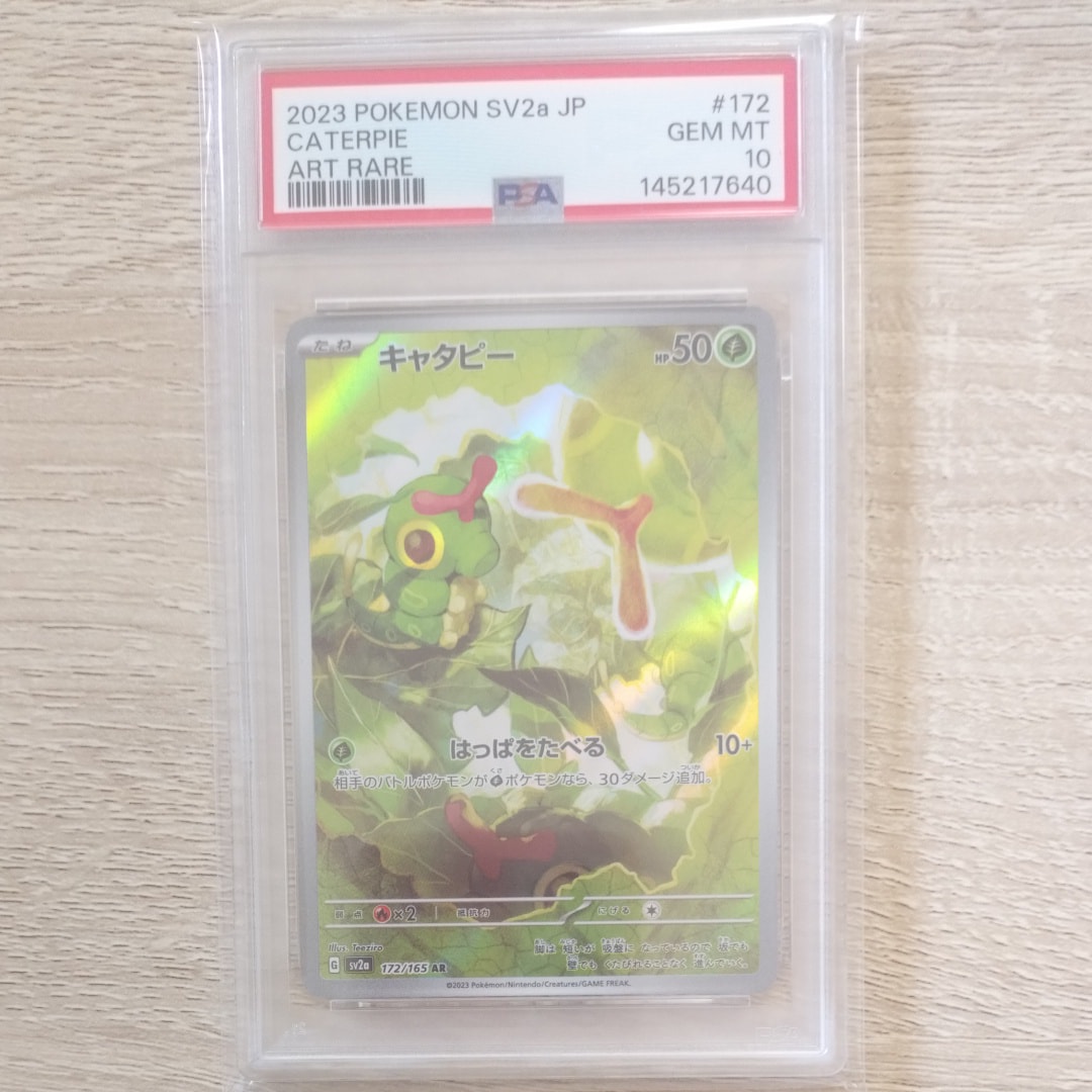 キャタピー AR[SV2a 172/165](強化拡張パック「ポケモンカード151」)