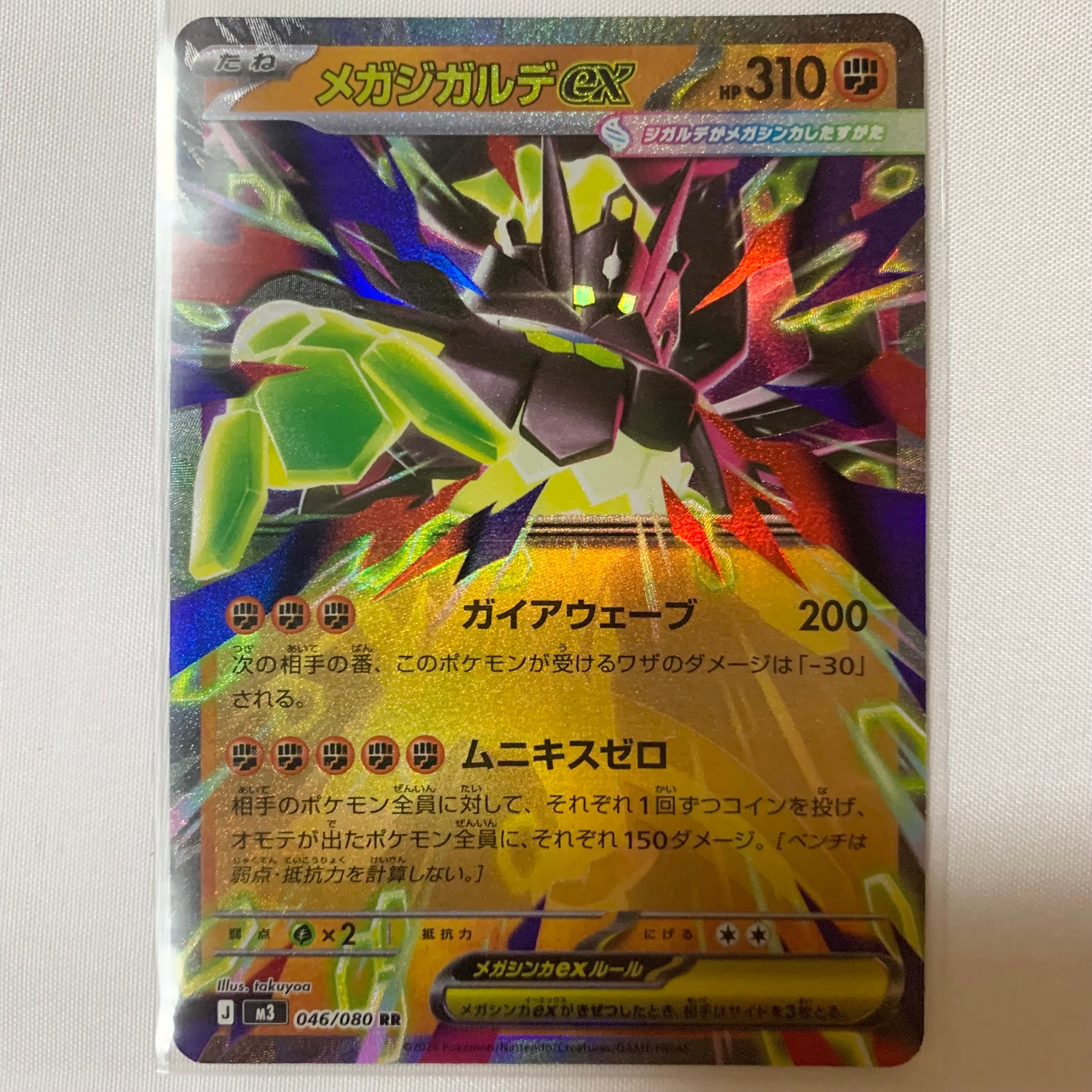 メガジガルデex RR [M3 046/080](拡張パック「ムニキスゼロ」)