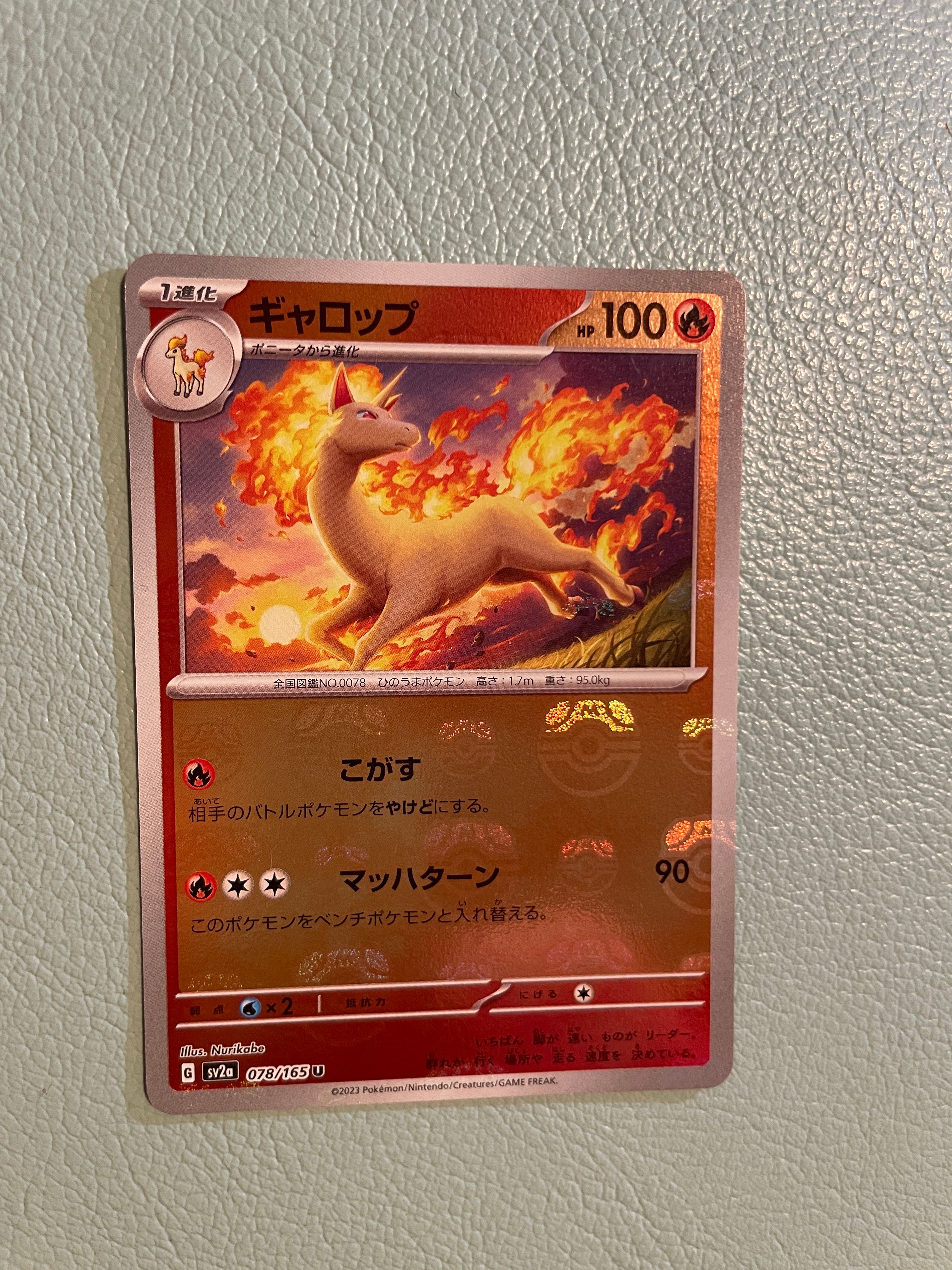 ギャロップ U: マスターボールミラー[SV2a 078/165](強化拡張パック「ポケモンカード151」)