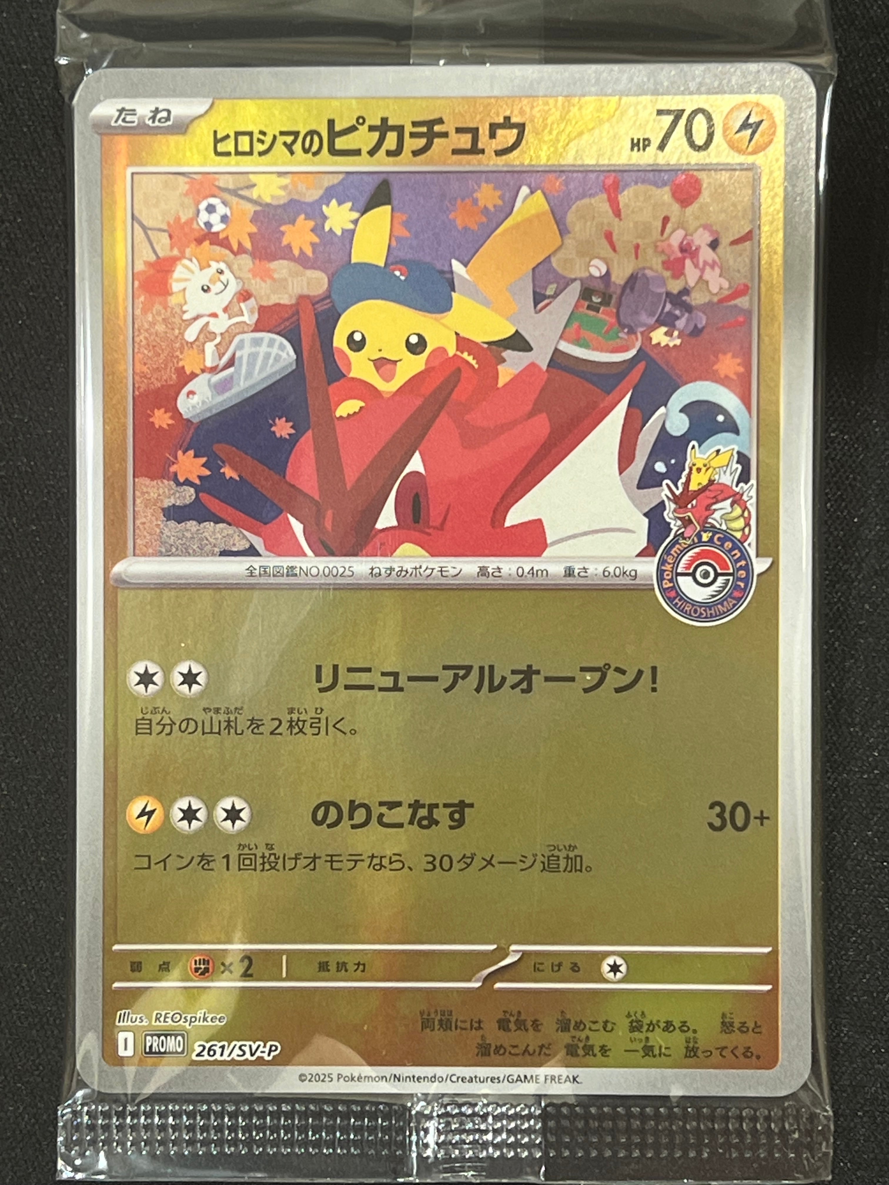 ヒロシマのピカチュウ P [SV-P 261](スペシャルBOX「ポケモンセンターヒロシマ」)
