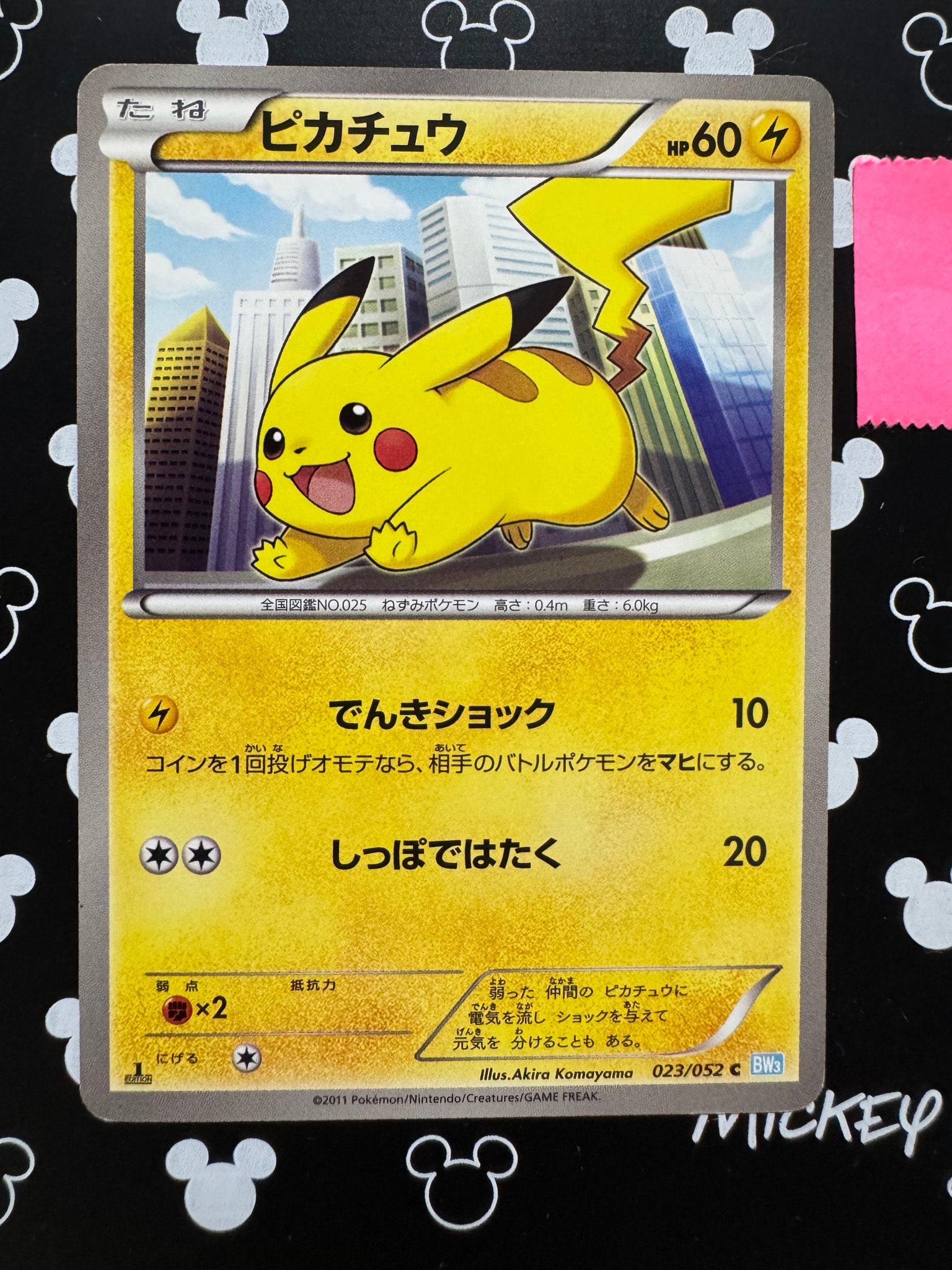 【 PSA9】ピカチュウ 023/052 1ED ヘイルブリザード BW3 ピカチュウ C :1ED [BW3 023/052](拡張パック「ヘイルブリザード