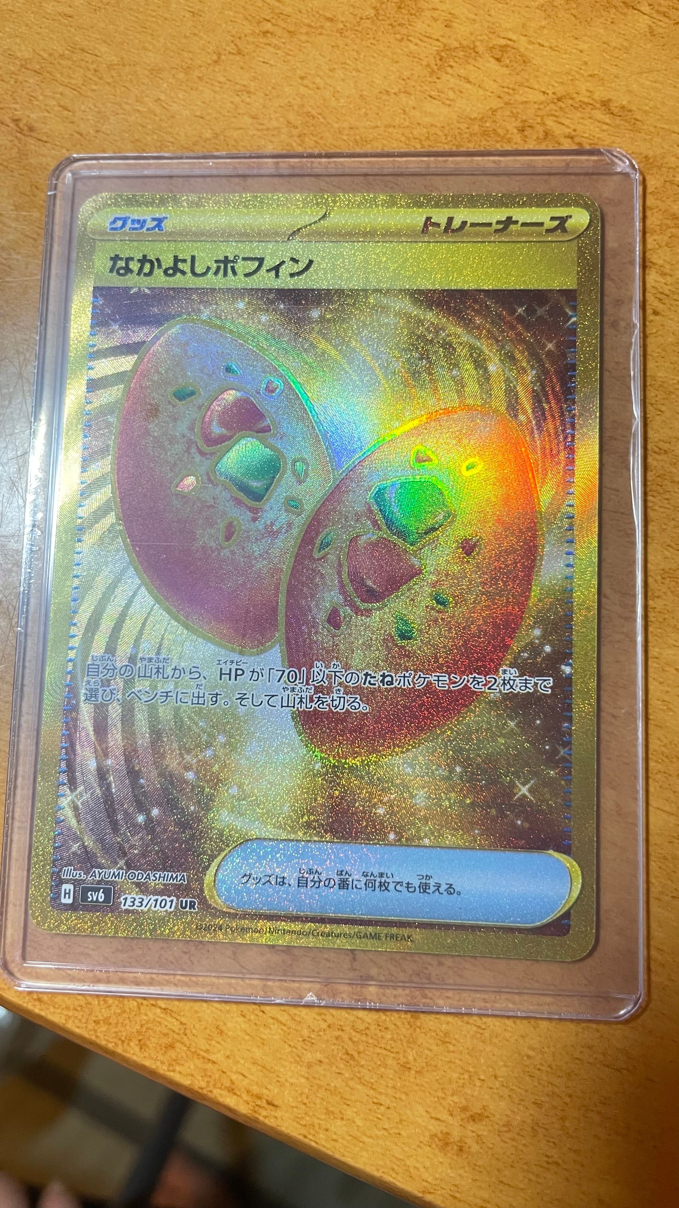 Buddy-Buddy Poffin UR [SV6 133/101](Expansion Pack "Mask of Change")