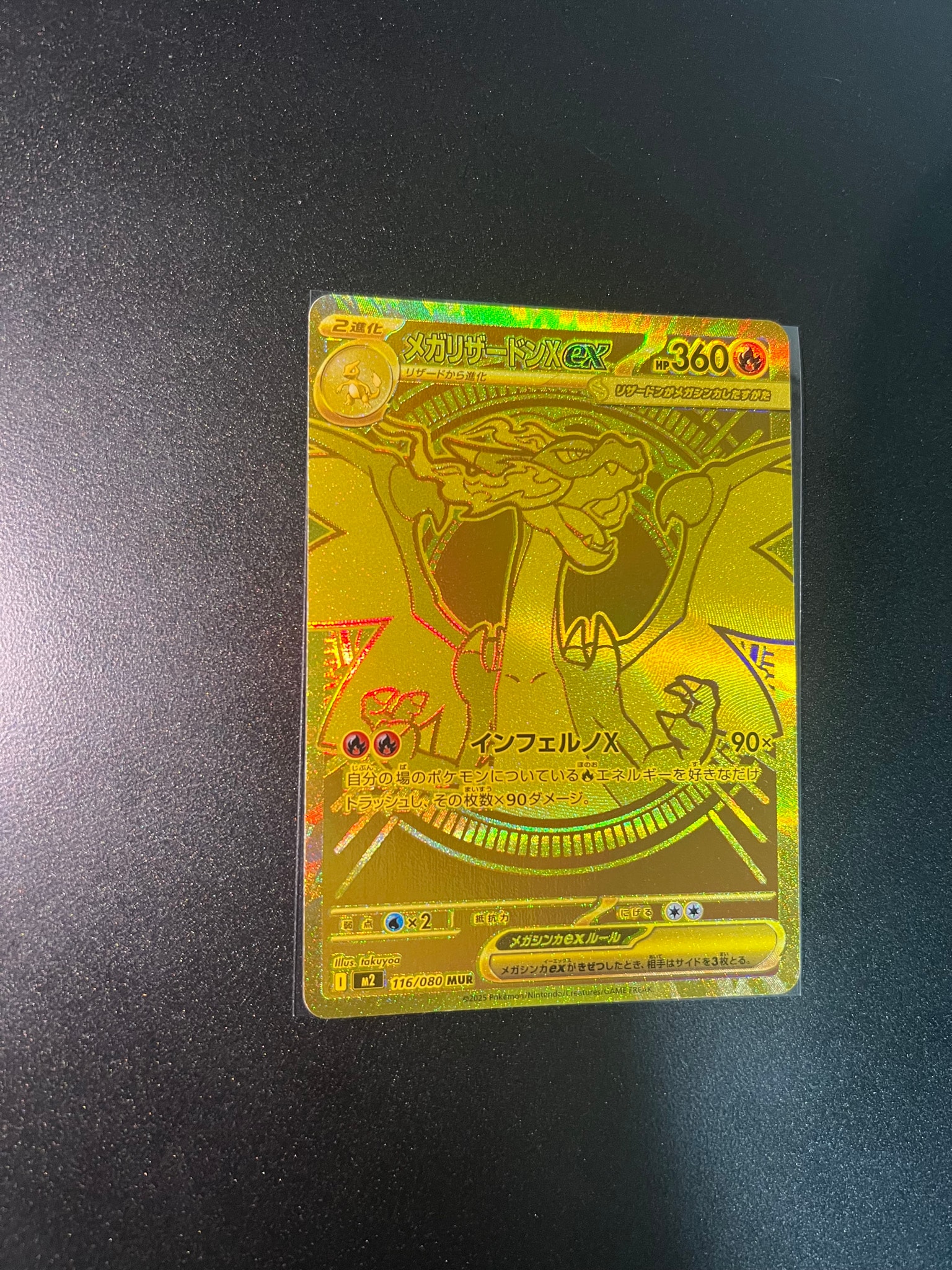 メガリザードンXex MUR [M2 116/080](拡張パック「インフェルノX