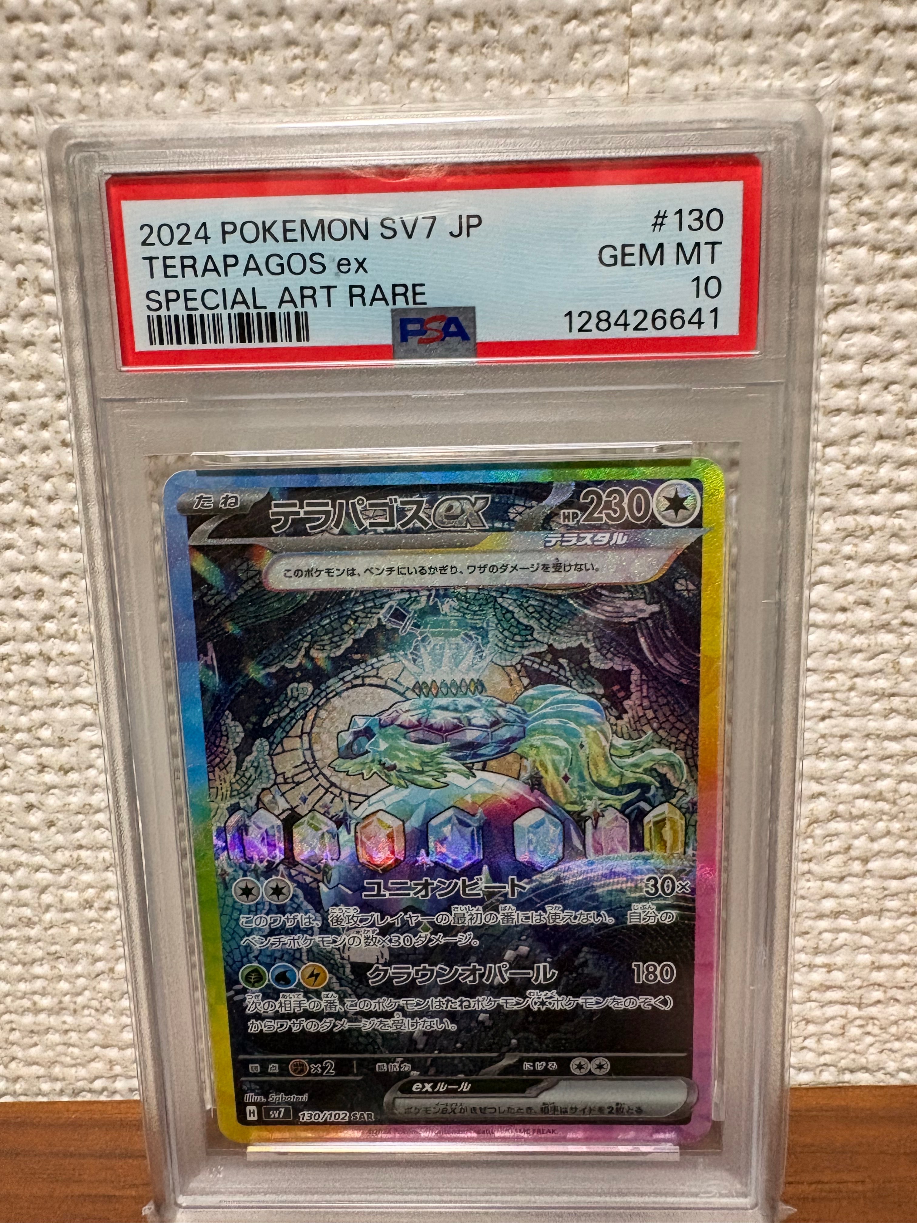 テラパゴスex SAR [SV7 130/102](拡張パック「ステラミラクル」)の新品
