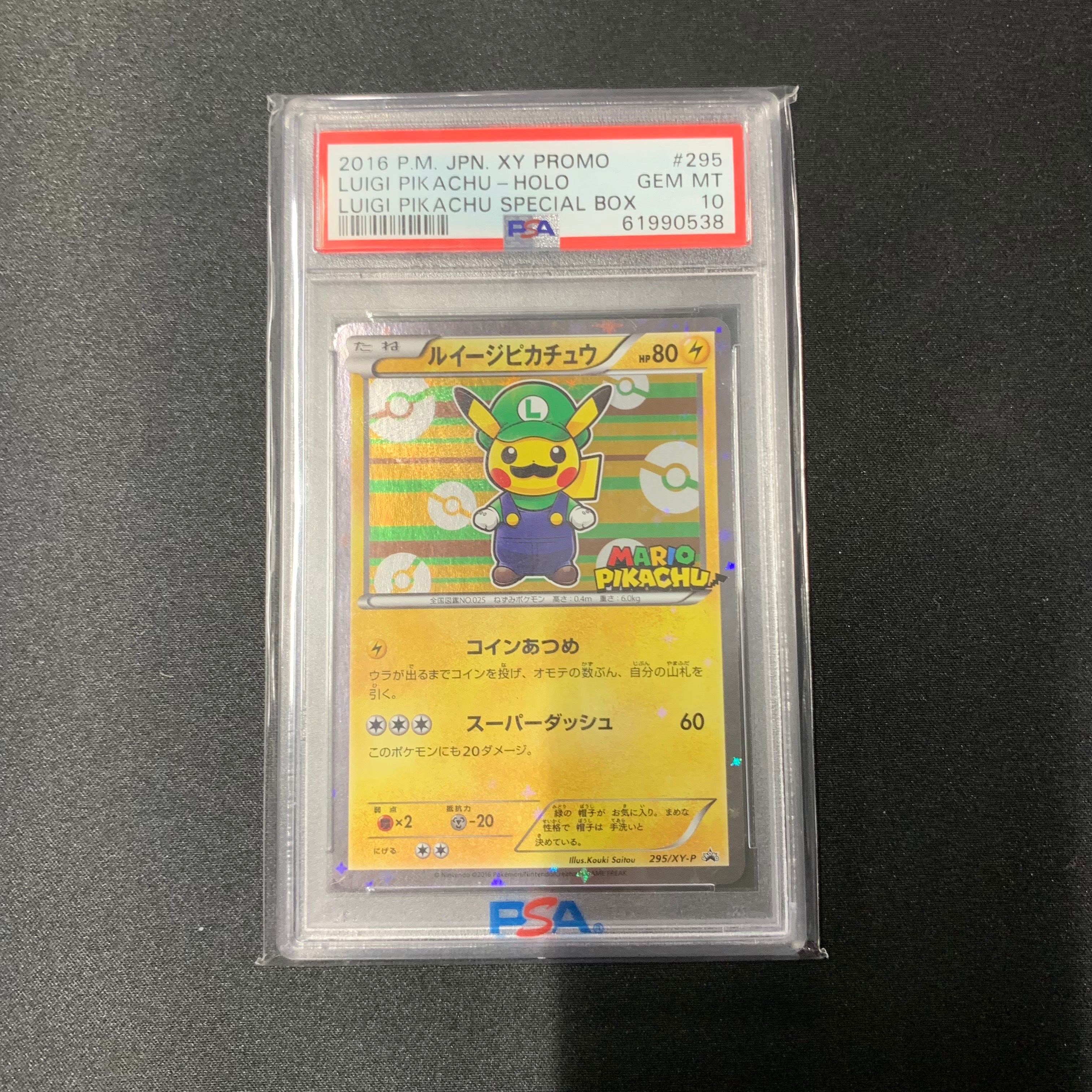 ルイージピカチュウ: プロモ[XY-P 295/XY-P](プロモーションカード「ルイージピカチュウスペシャルBOX」)