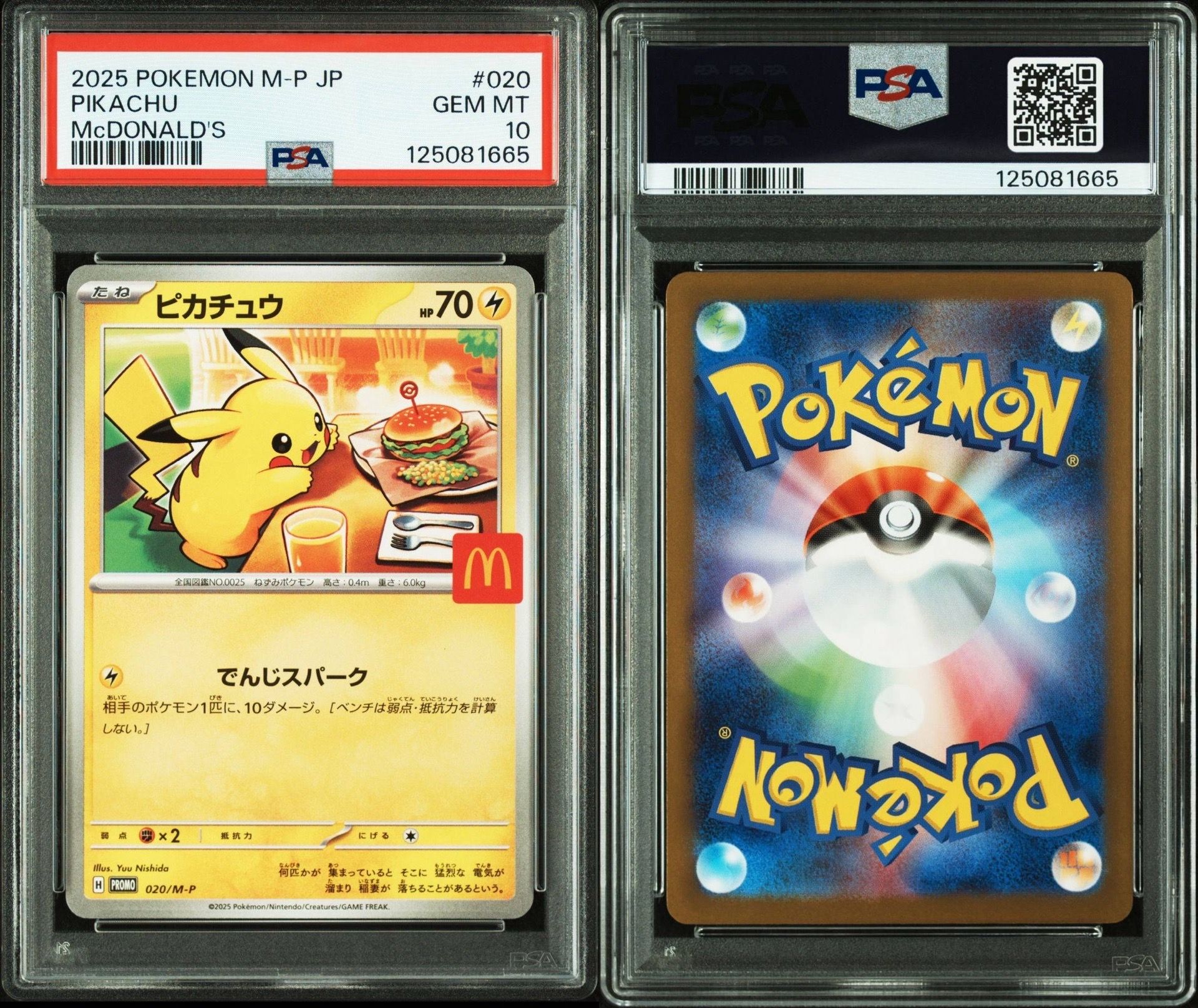 ピカチュウ P [M-P 020](プロモカードパック「マクドナルド ハッピーセット2025」)