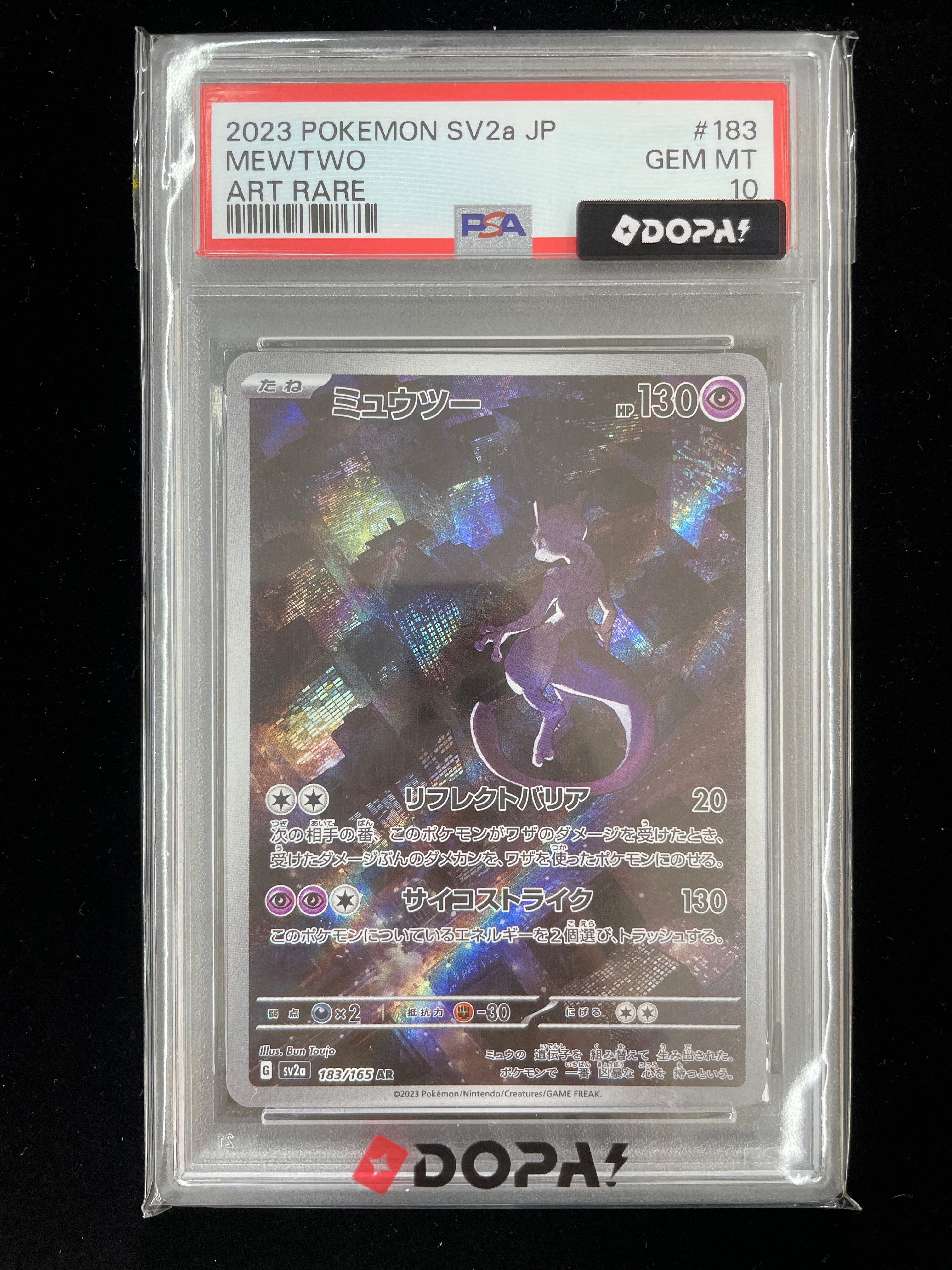 ミュウツー AR[SV2a 183/165](強化拡張パック「ポケモンカード151」)