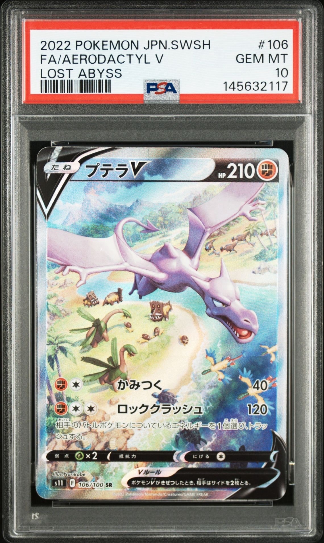 プテラV SR SA PSA10 | OBOZ.INFO