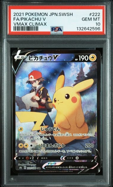 ピカチュウV CSR[S8b 222/184](ハイクラスパック「VMAXクライマックス」)