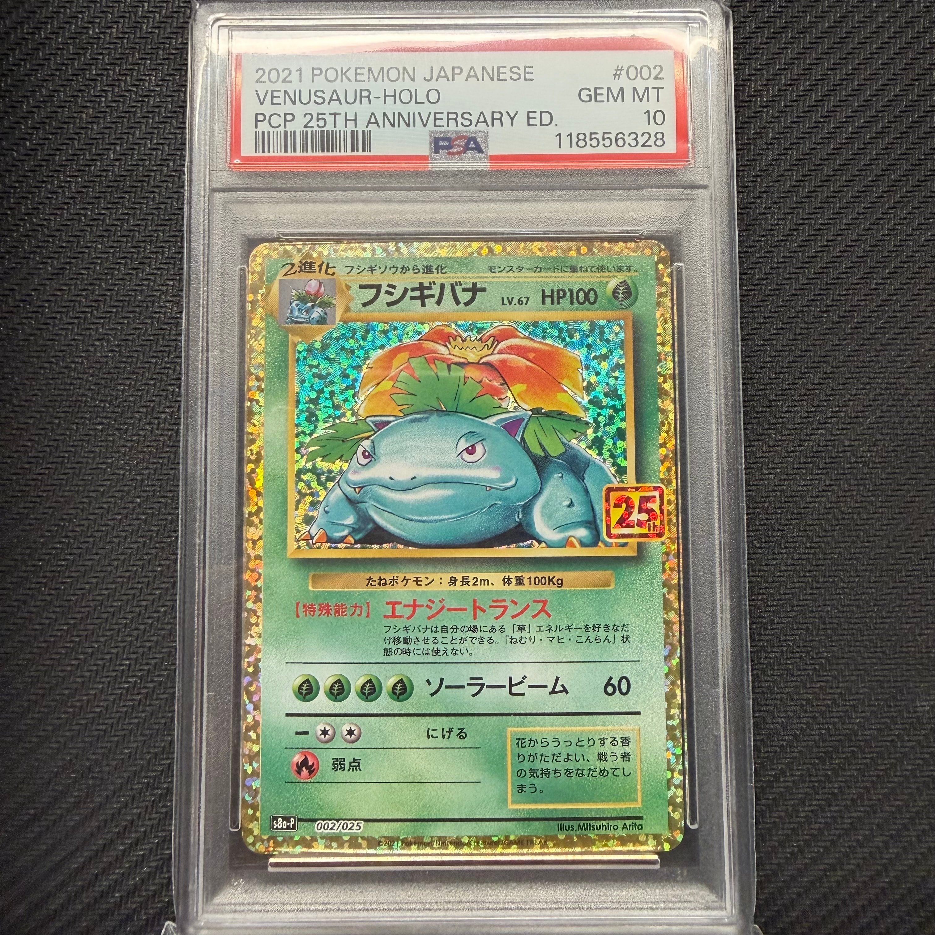 PSA10】フシギバナ: プロモ[S8a-P 002/025](プロモカードパック 25th