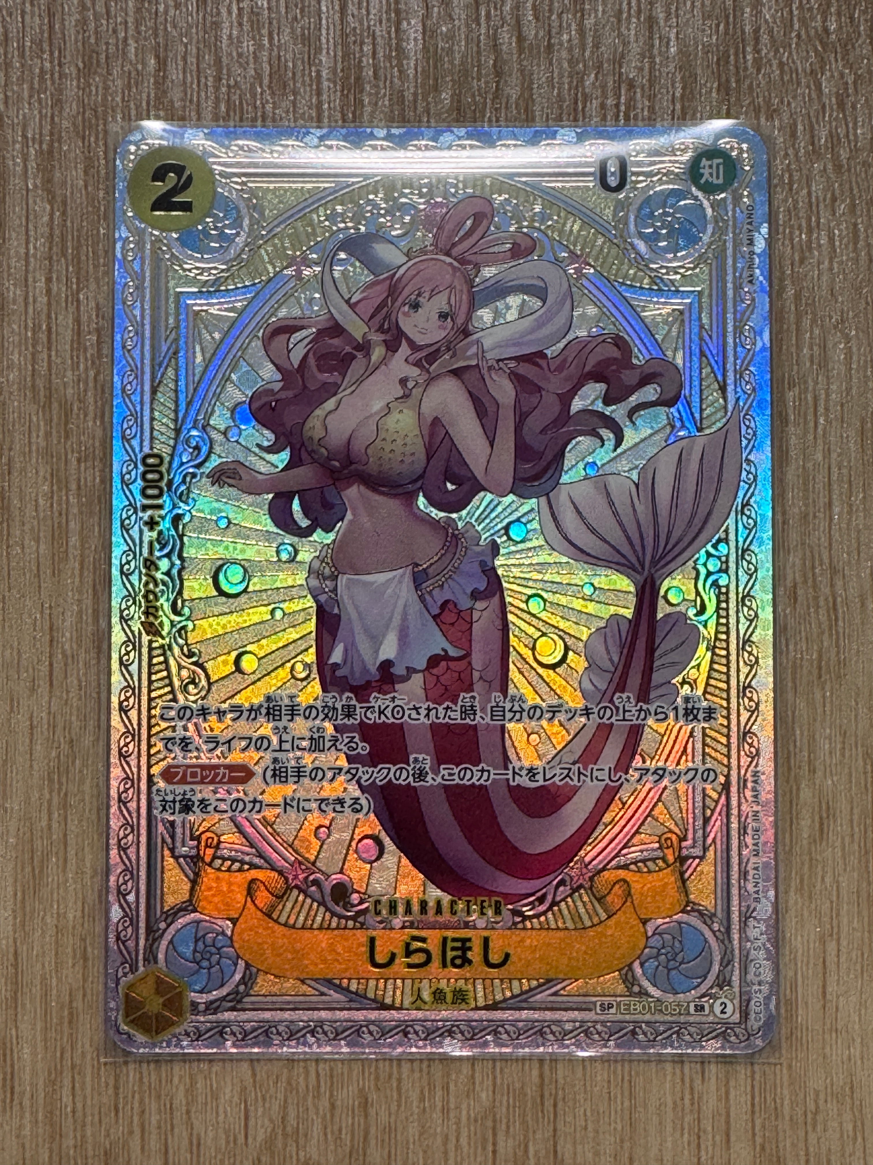 しらほし SR-SPC [EB01-057](ブースターパック「神速の拳」)通販・買取
