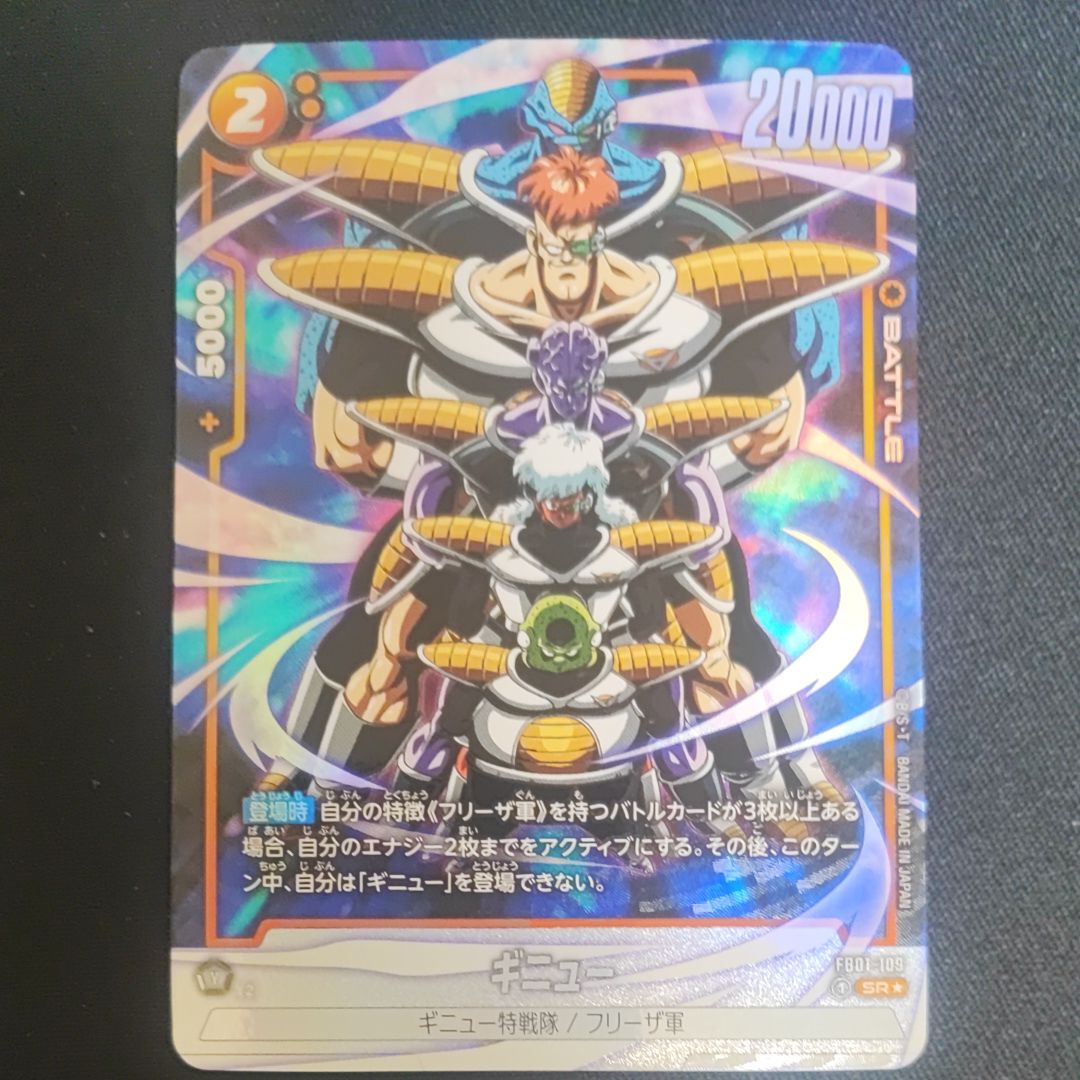 PSA10】ギニュー SR☆ [FB01-109](フュージョンワールド 「ブースター