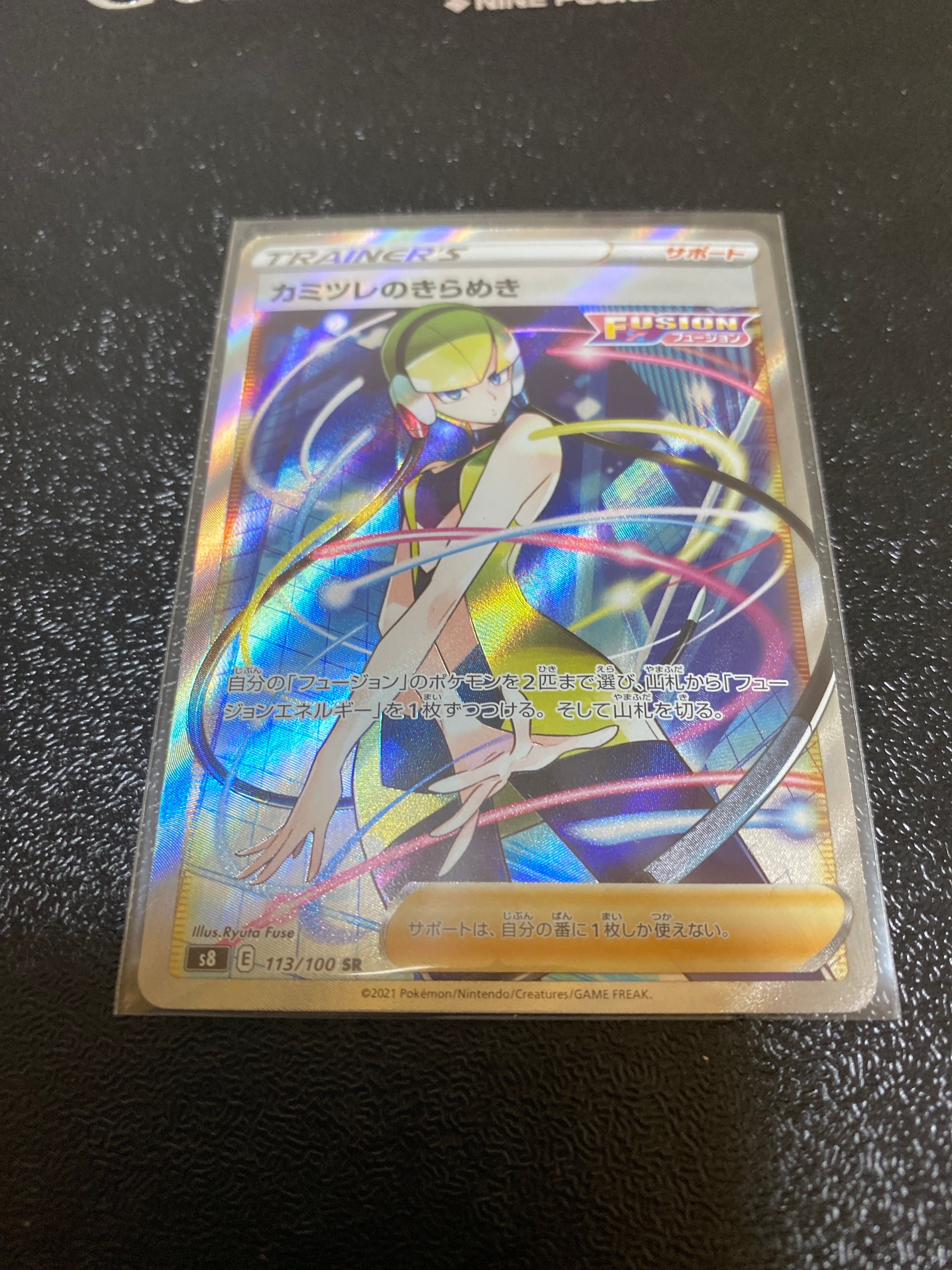 カミツレのきらめき SR[S8 113/100](拡張パック「フュージョンアーツ」)