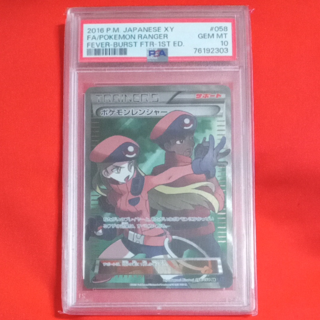 ポケモンレンジャー 紫 SR :1ED [XY11-2 058/054](拡張パック「爆熱の闘士」)