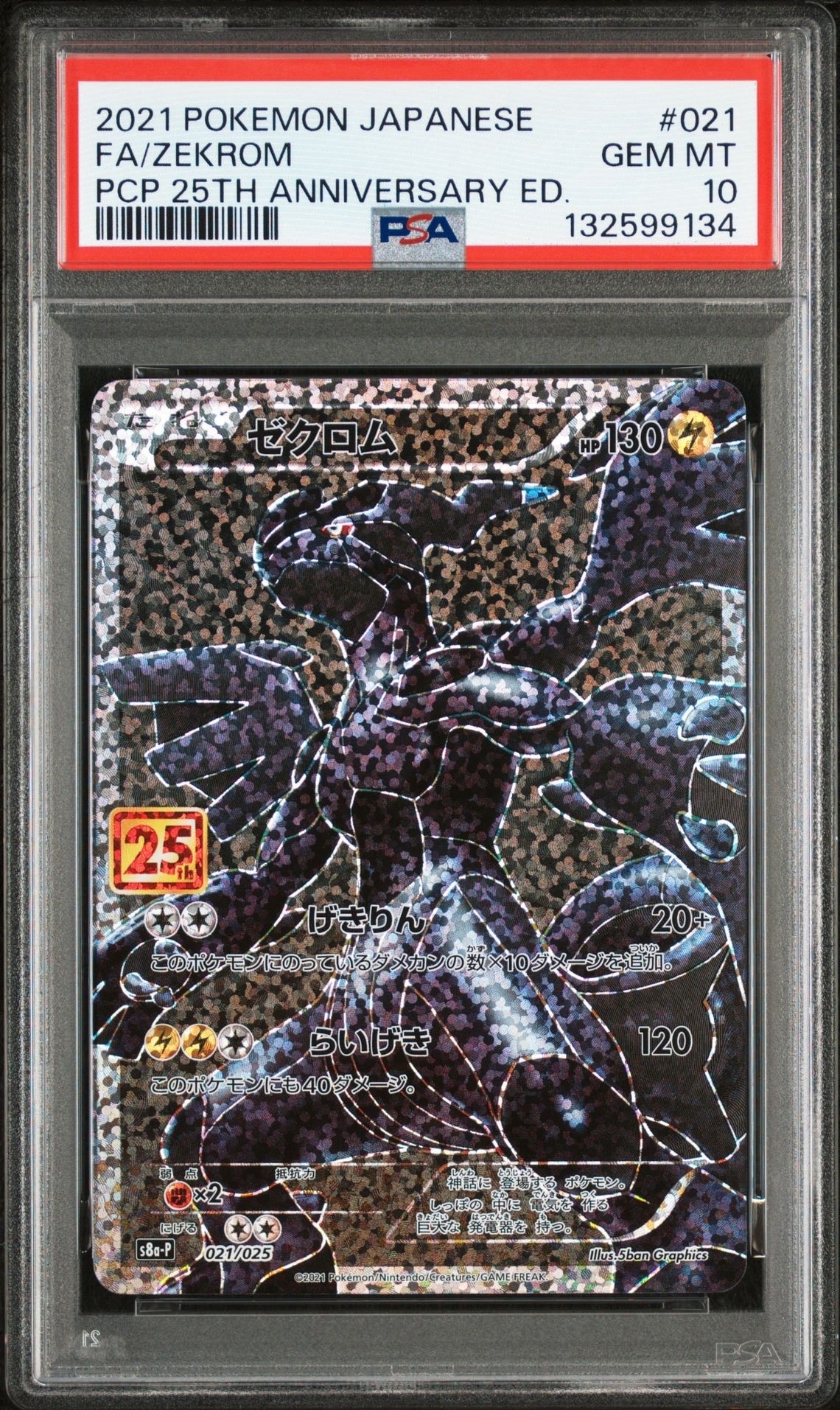 ゼクロム: プロモ[S8a-P 021/025](プロモカードパック 25th ANNIVERSARY edition) 