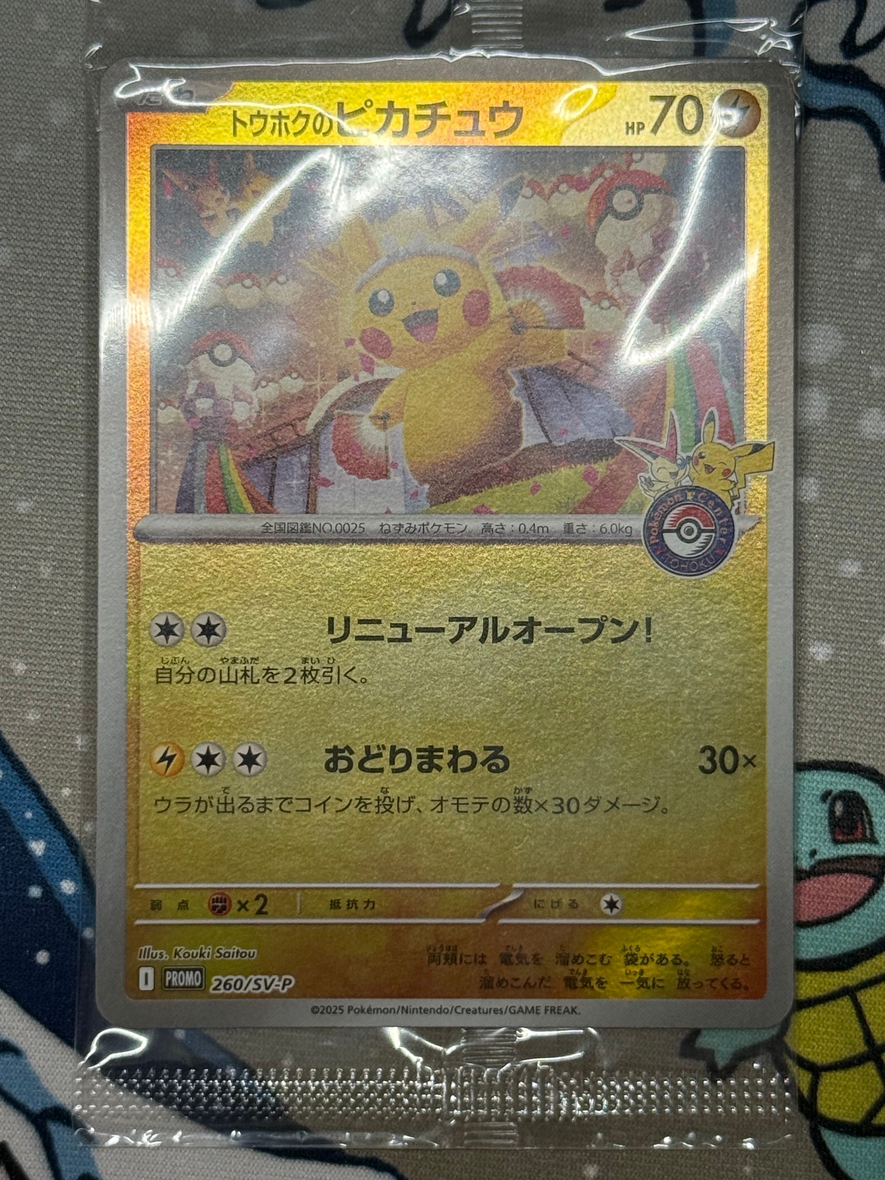 トウホクのピカチュウ P [SV-P 260](スペシャルBOX「ポケモンセンタートウホク」)