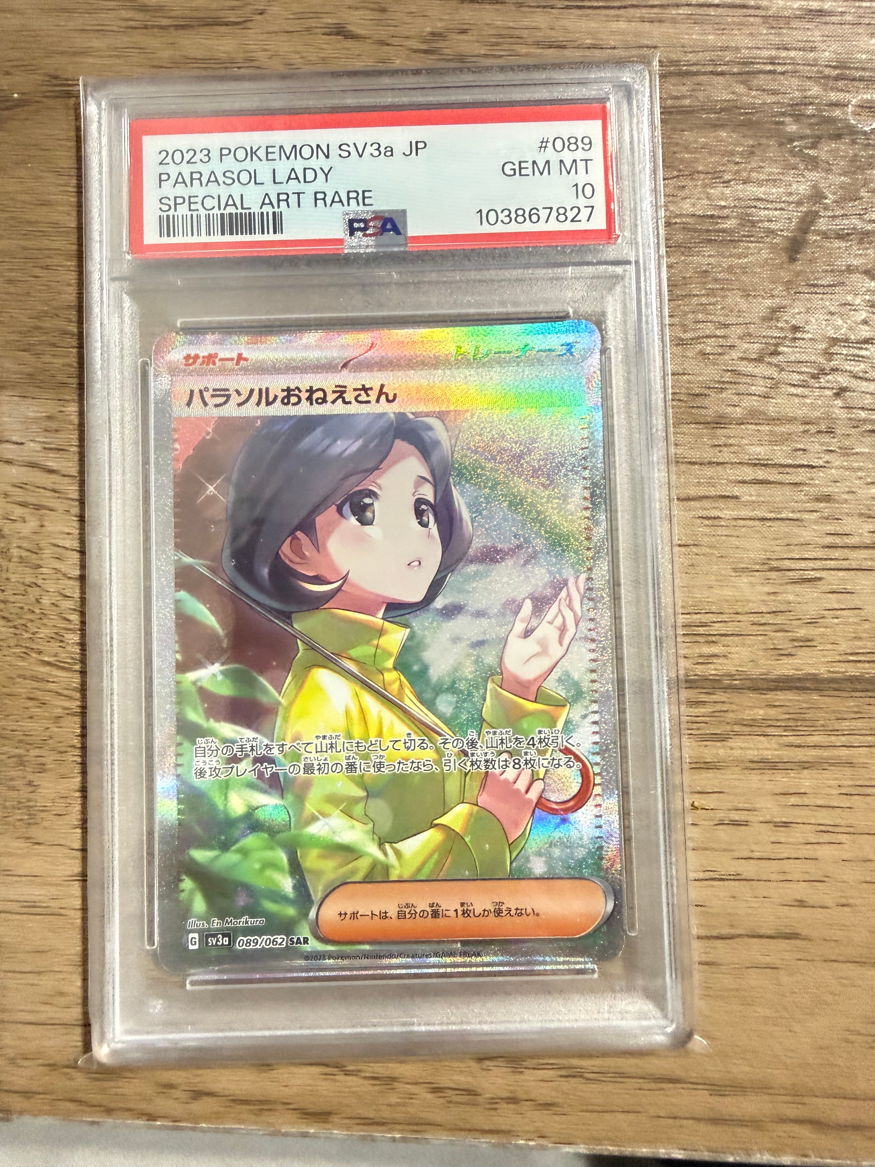 パラソルおねえさん SAR[SV3a 089/062](強化拡張パック「レイジングサーフ」)