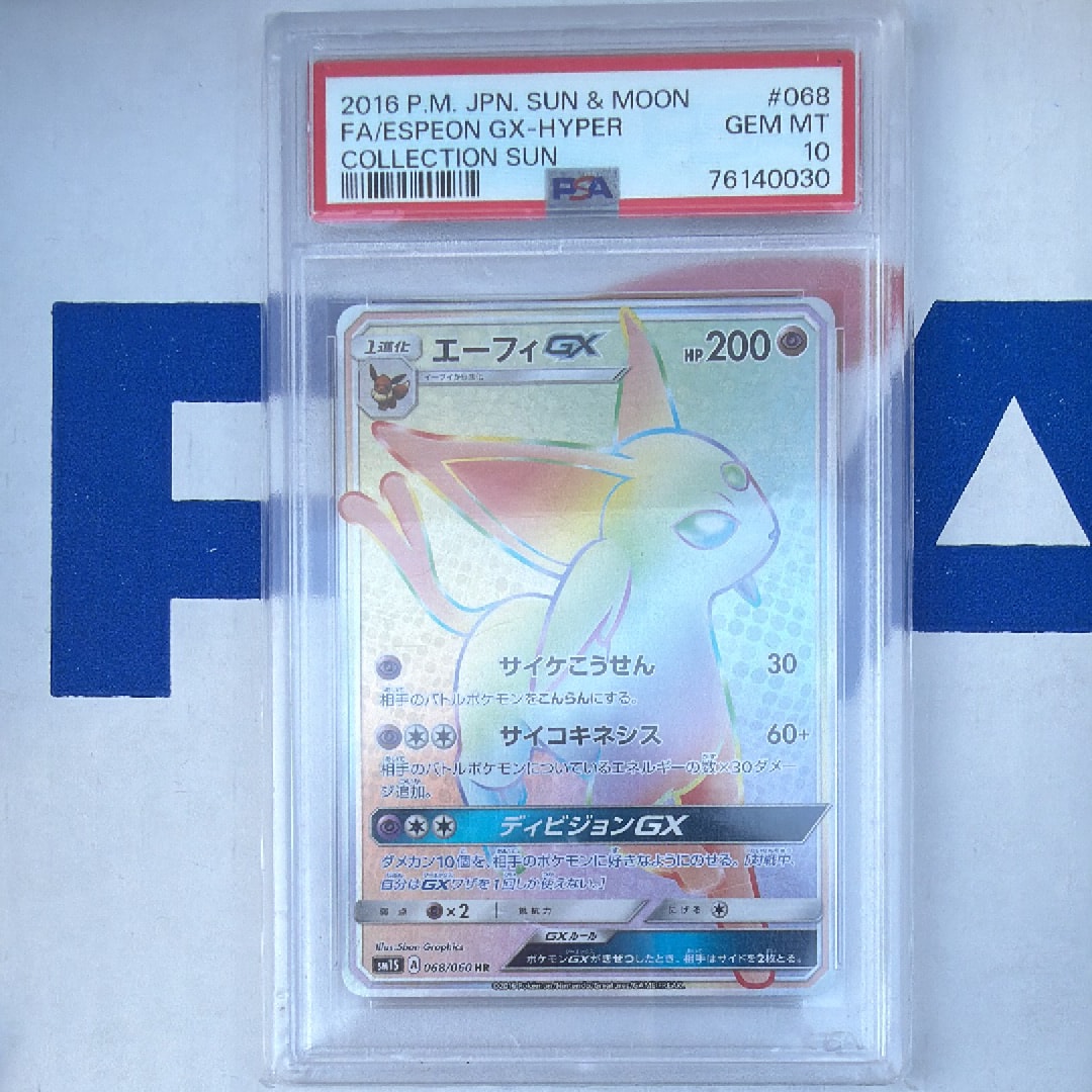 エーフィGX HR[SM1S 068/060](拡張パック「コレクション サン」)