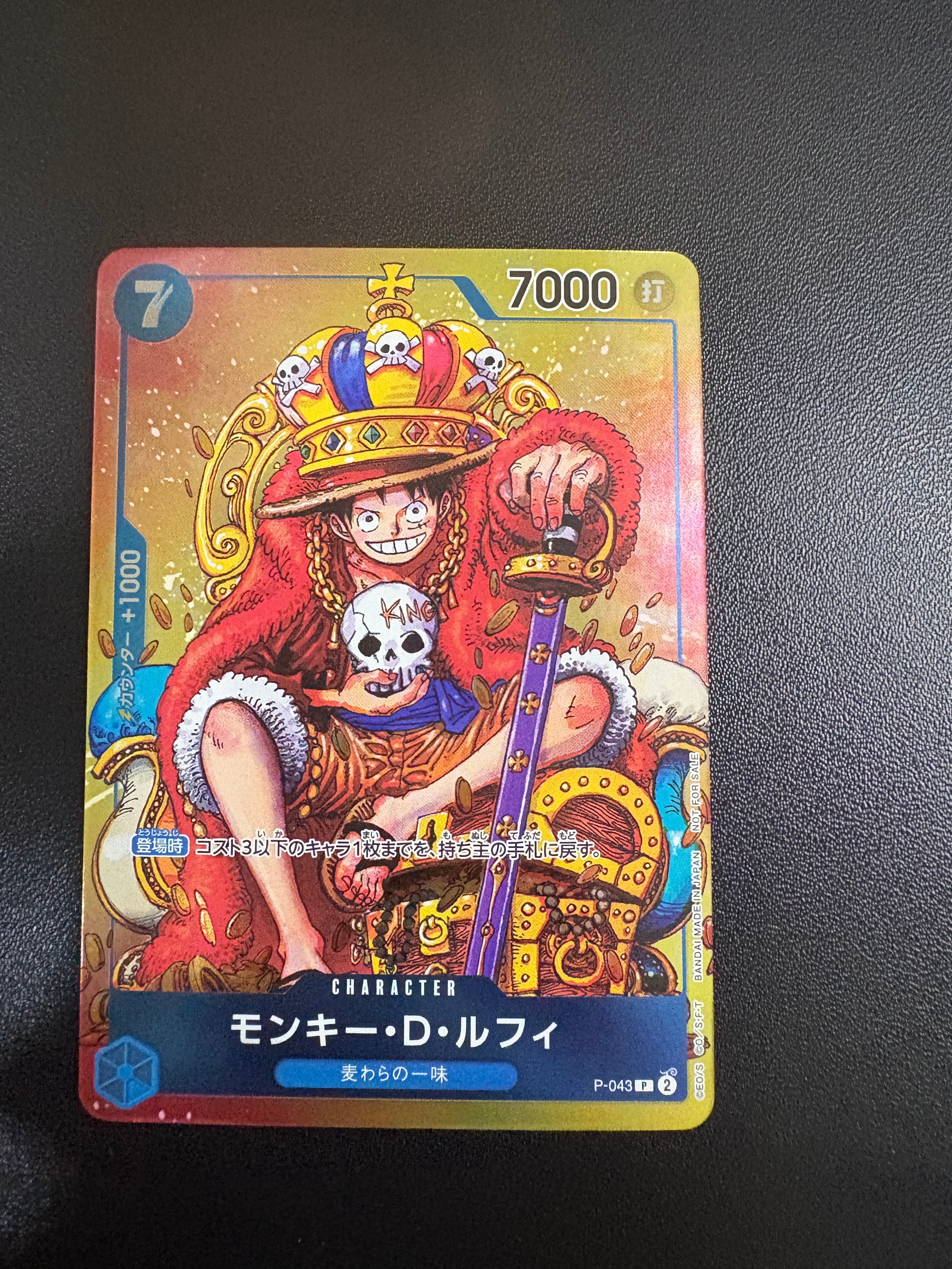 モンキー・D・ルフィ P [P-043]  (週刊少年ジャンプ2023年36・37合併号付録)