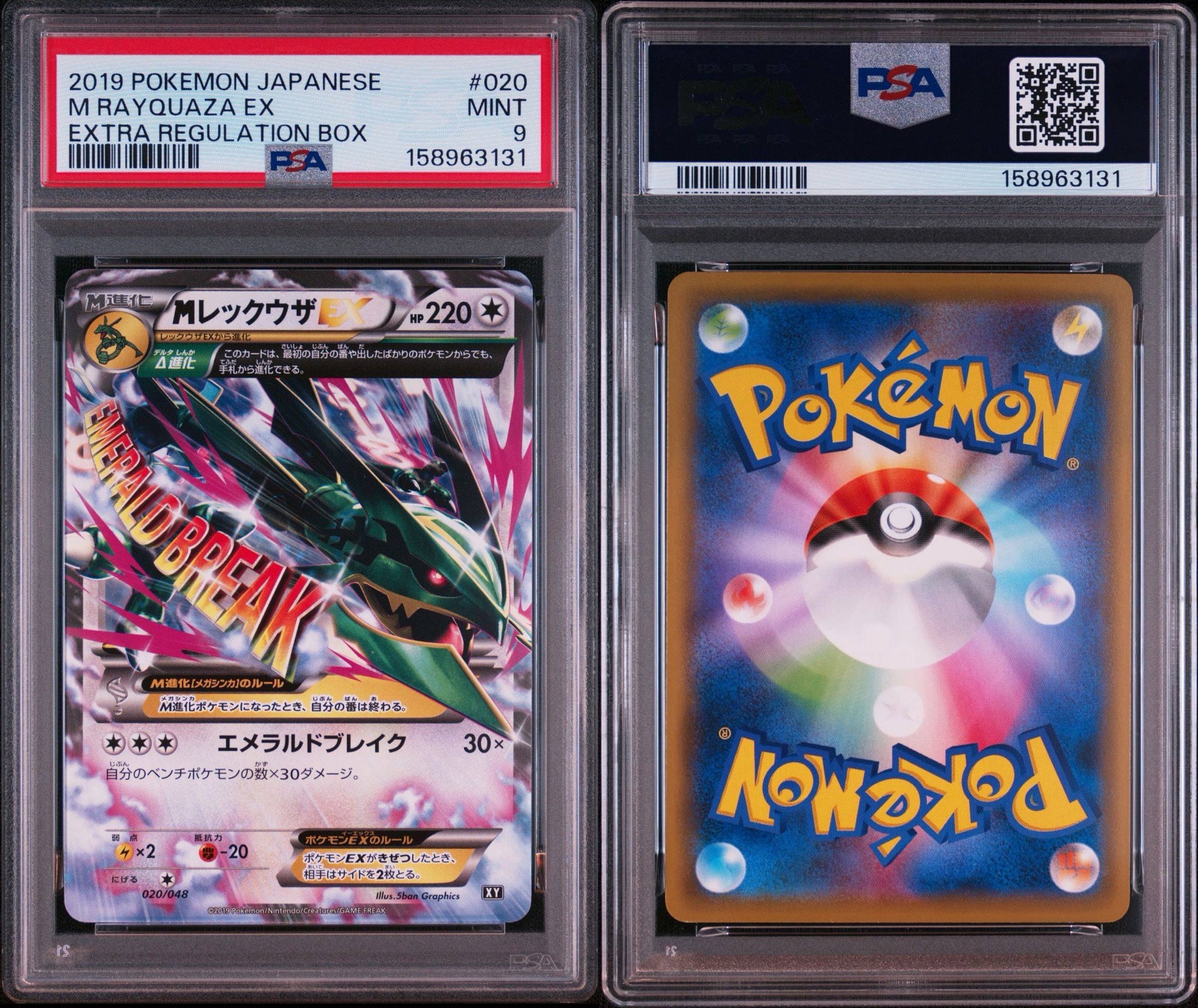 MレックウザEX: プロモ[S8a-P 024/025](プロモカードパック 25th ANNIVERSARY edition)