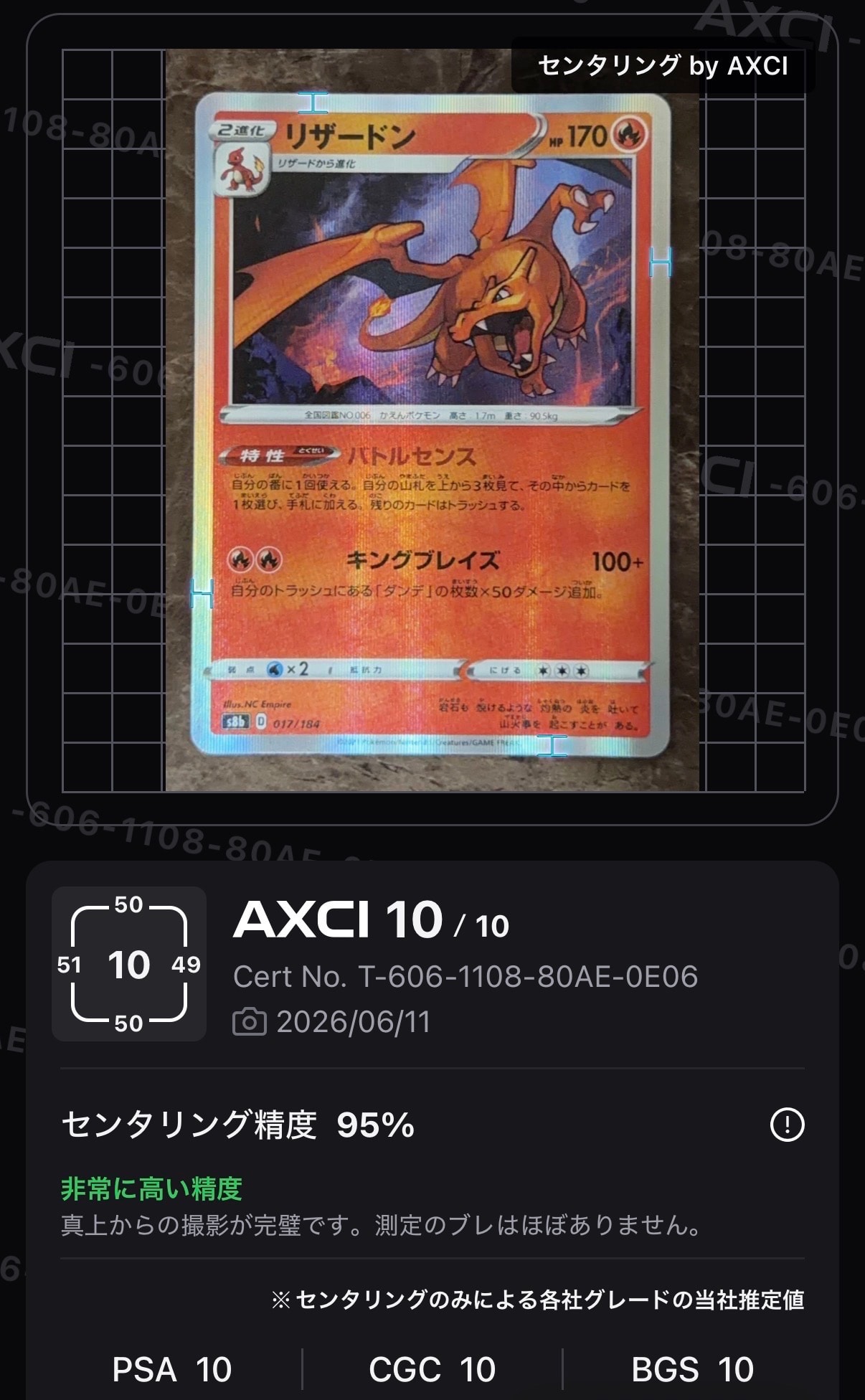 リザードン CHR[s8b 187/184](ハイクラスパック「VMAXクライマックス