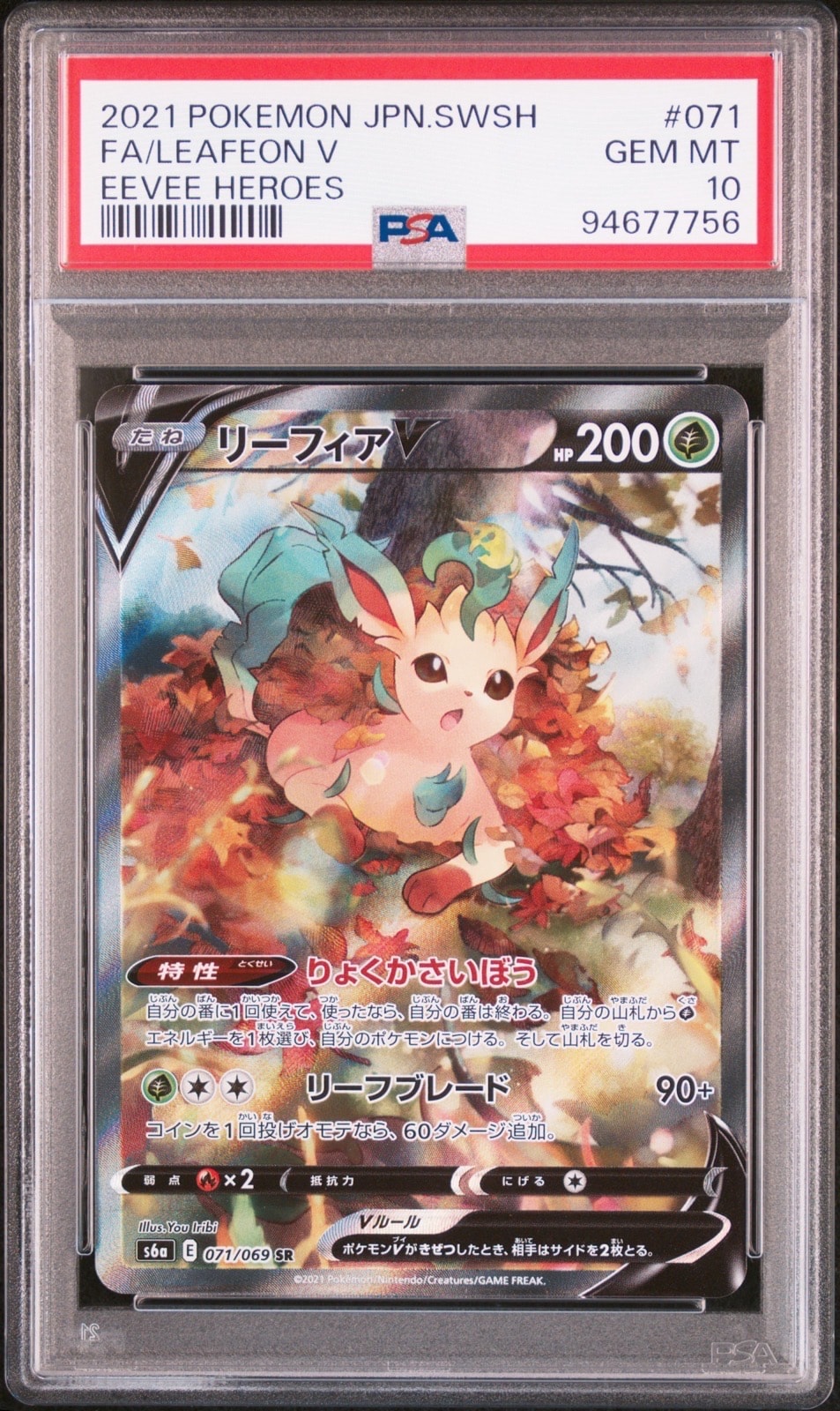 PSA10】リーフィアV SR: SA[S6a 071/069](強化拡張パック「イーブイ