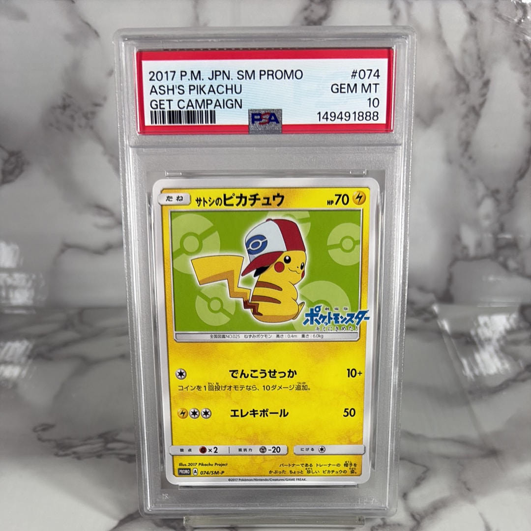 サトシのピカチュウ: プロモ[SM-P 74](プロモーションカード「SM-P
