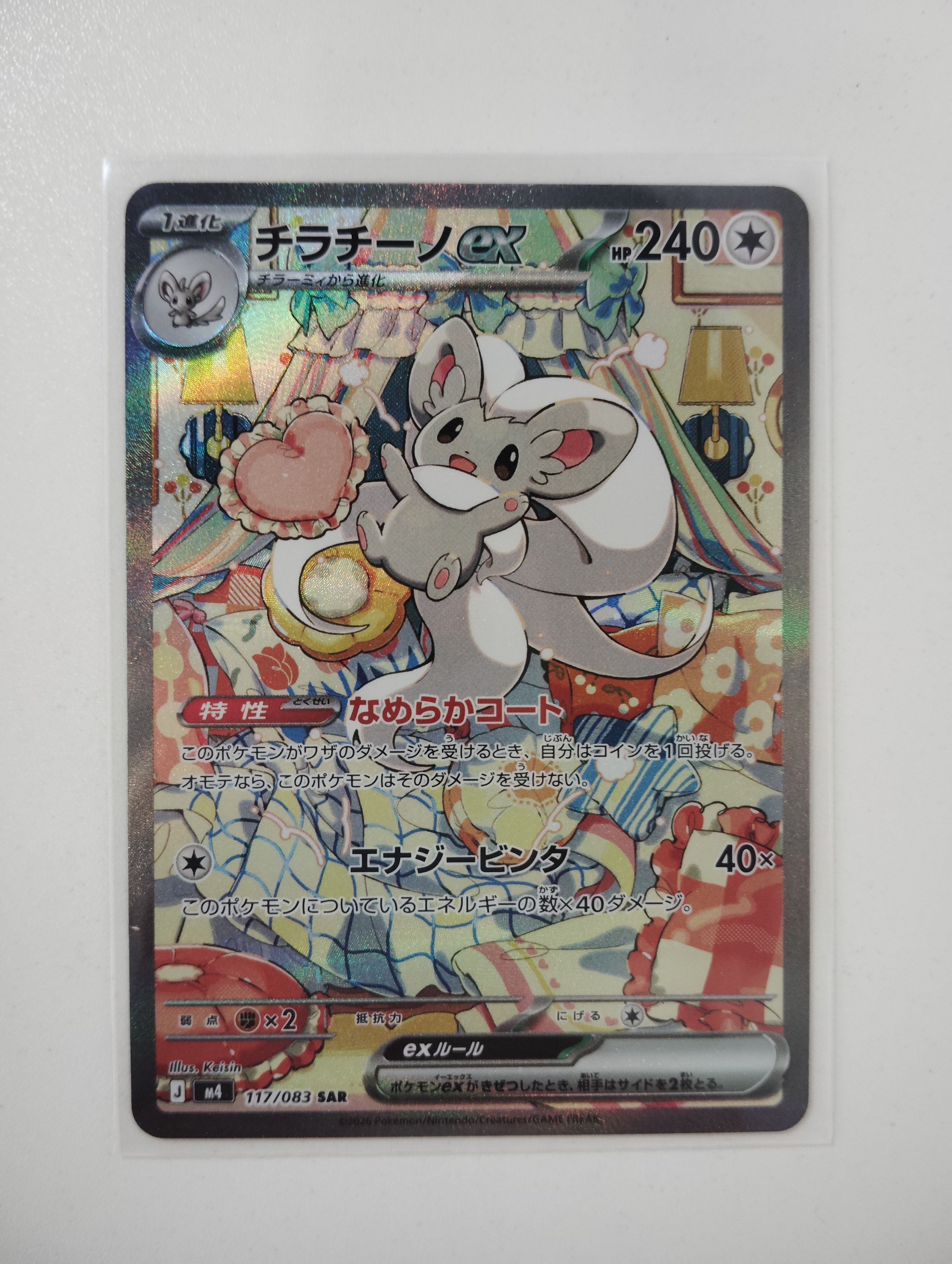 チラチーノex SAR [M4 117/083](拡張パック「ニンジャスピナー」)