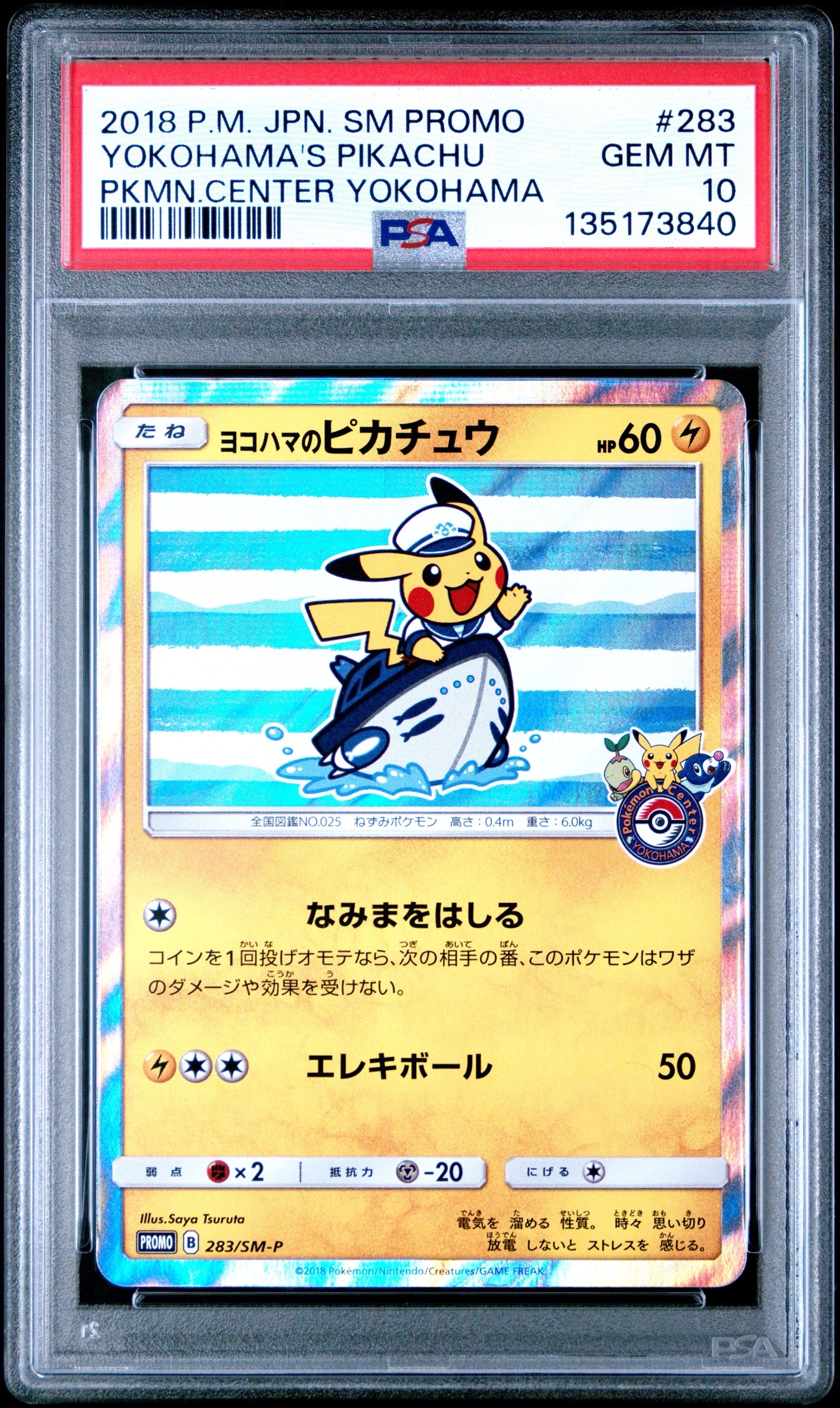 ヨコハマのピカチュウ: プロモ[SM-P 283](プロモーションカード「SM-P」)