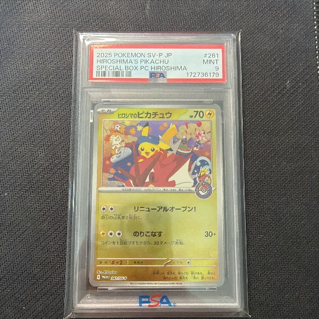ヒロシマのピカチュウ P [SV-P 261](スペシャルBOX「ポケモンセンターヒロシマ」)