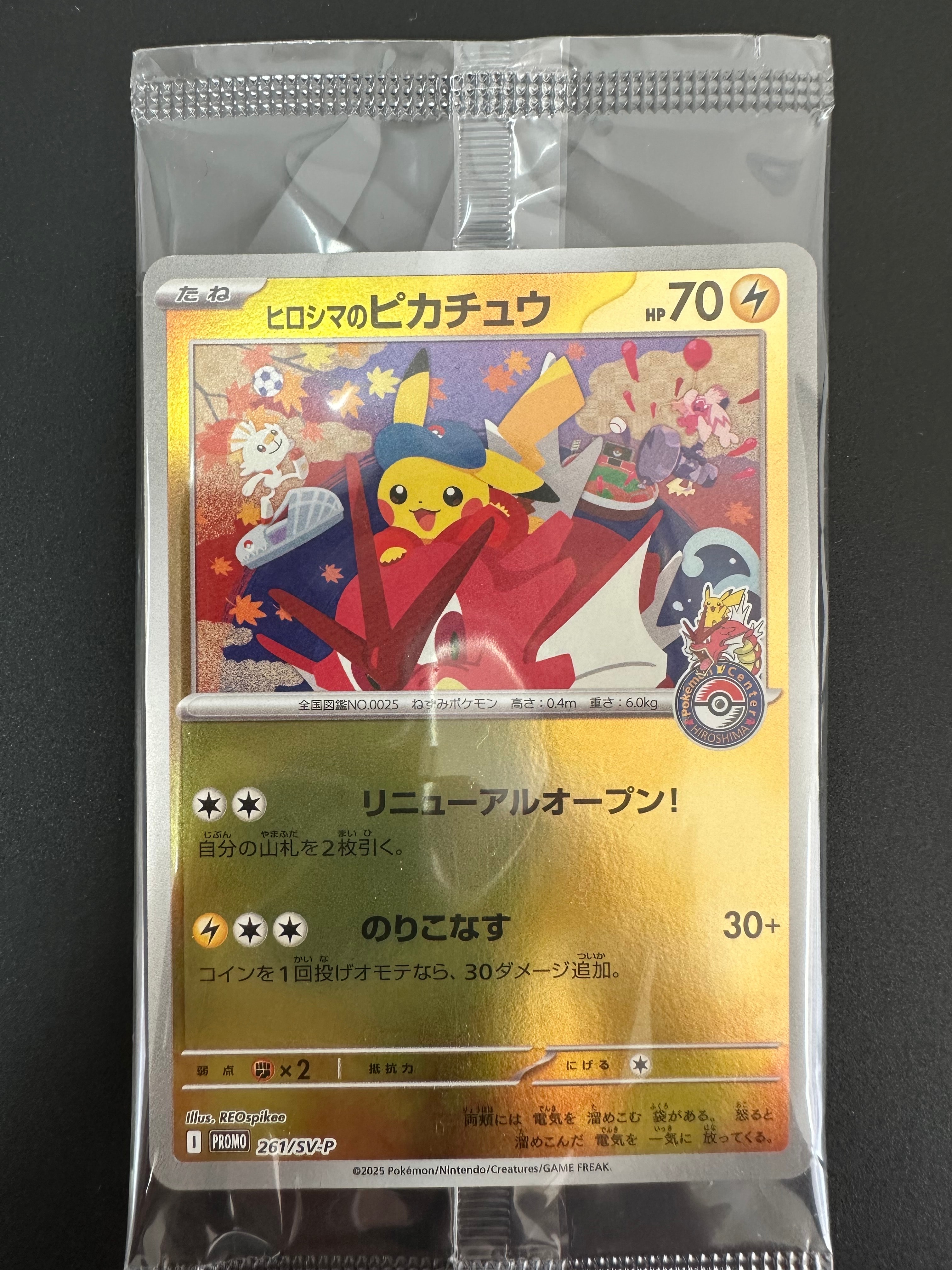 ヒロシマのピカチュウ P [SV-P 261](スペシャルBOX「ポケモンセンターヒロシマ」)