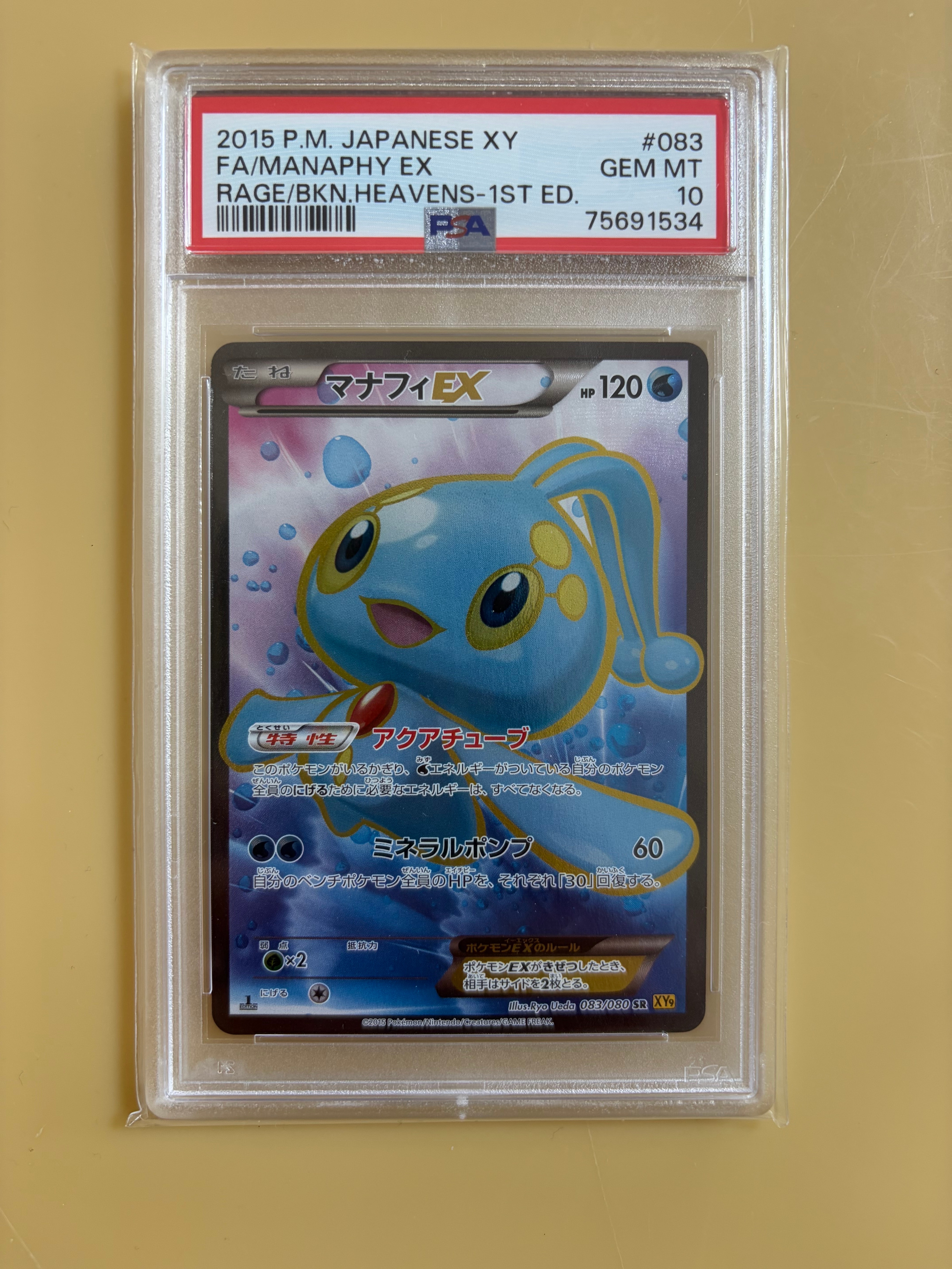マナフィEX SR XY9 破天の怒り 083/080 SR マナフィEX 買取 | [XY9] 破天の怒り | ポケモンカード高価買取なら