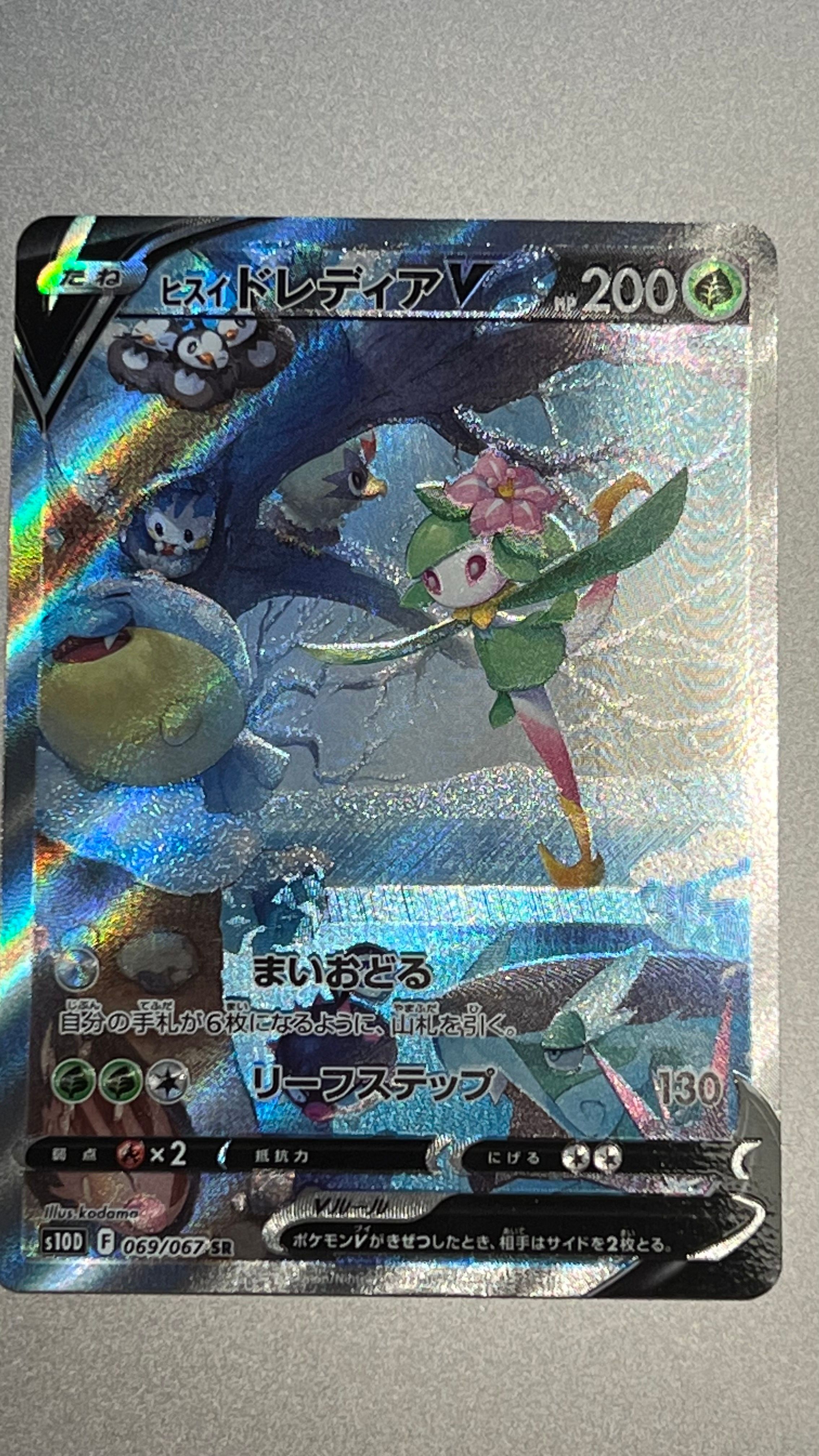 ヒスイドレディアV SR: SA[S10D 069/067](拡張パック「タイムゲイザー