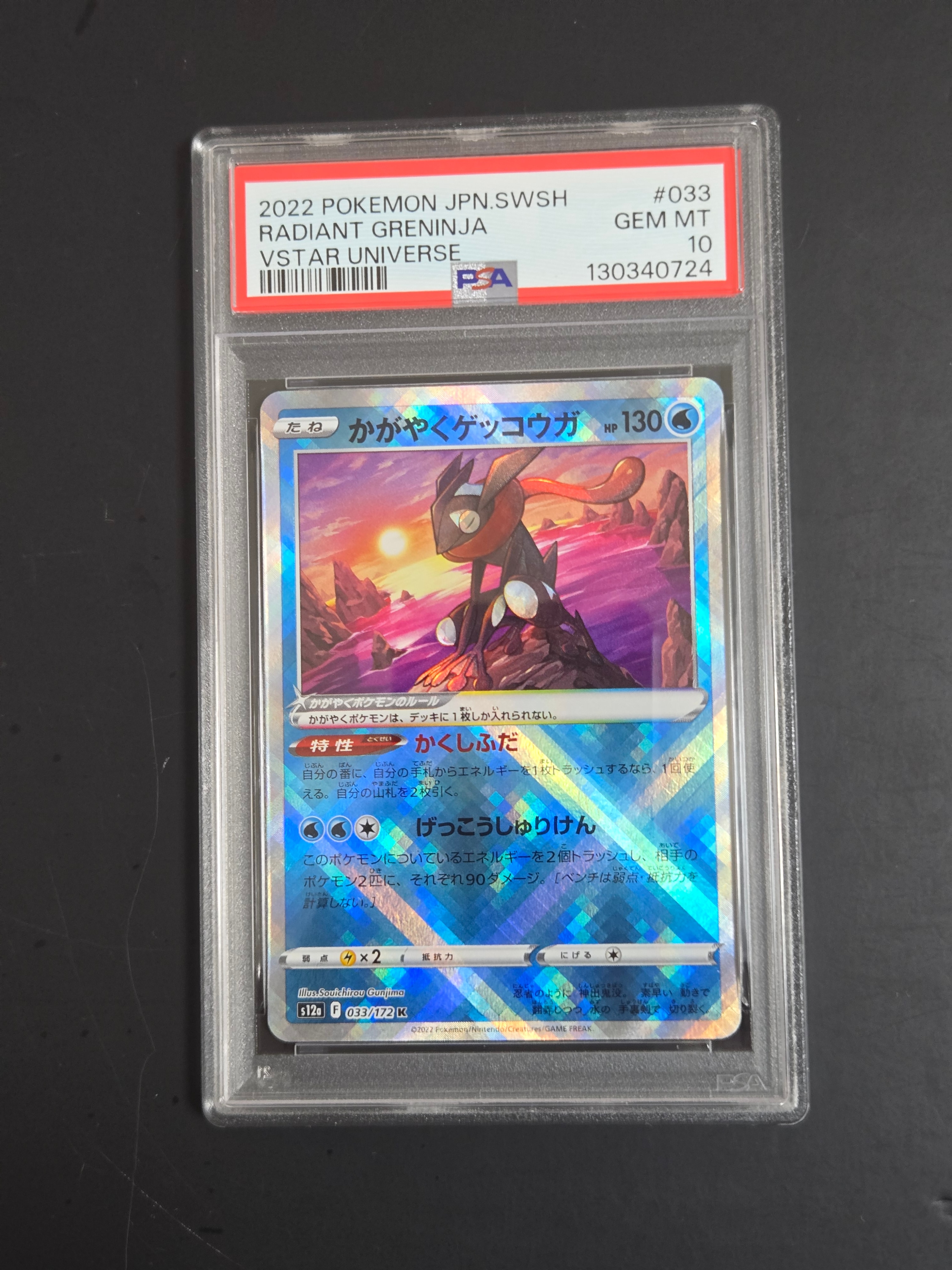 かがやくゲッコウガ K[s12a 033/172](ハイクラスパック「VSTARユニバース」)