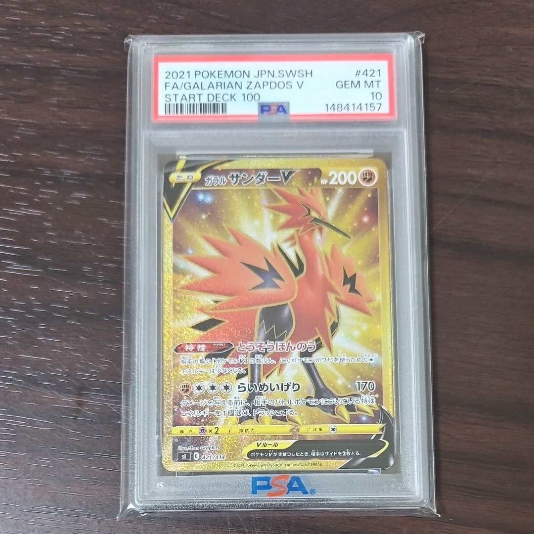 ガラルサンダーV [SI 421/414](スタートデッキ100)の新品/中古フリマ