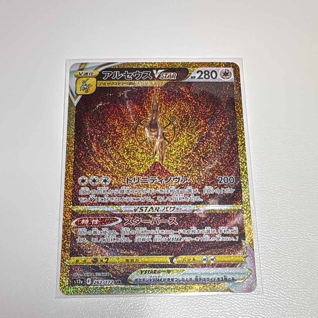 アルセウスVSTAR UR[s12a 262/172](ハイクラスパック「VSTARユニバース」)