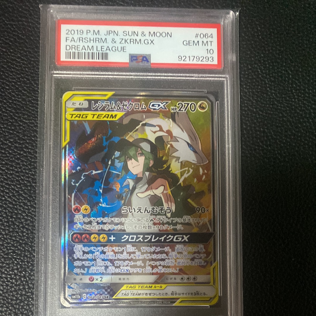 レシラム&ゼクロムGX (N) SR :SA [SM11b 064/049](強化拡張パック「ドリームリーグ」)