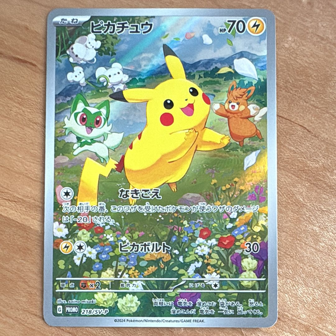 ピカチュウ P [SV-P 218](プロモカードパック「ポケカの夏がキタ!プロモカードGetキャンペーン!」)