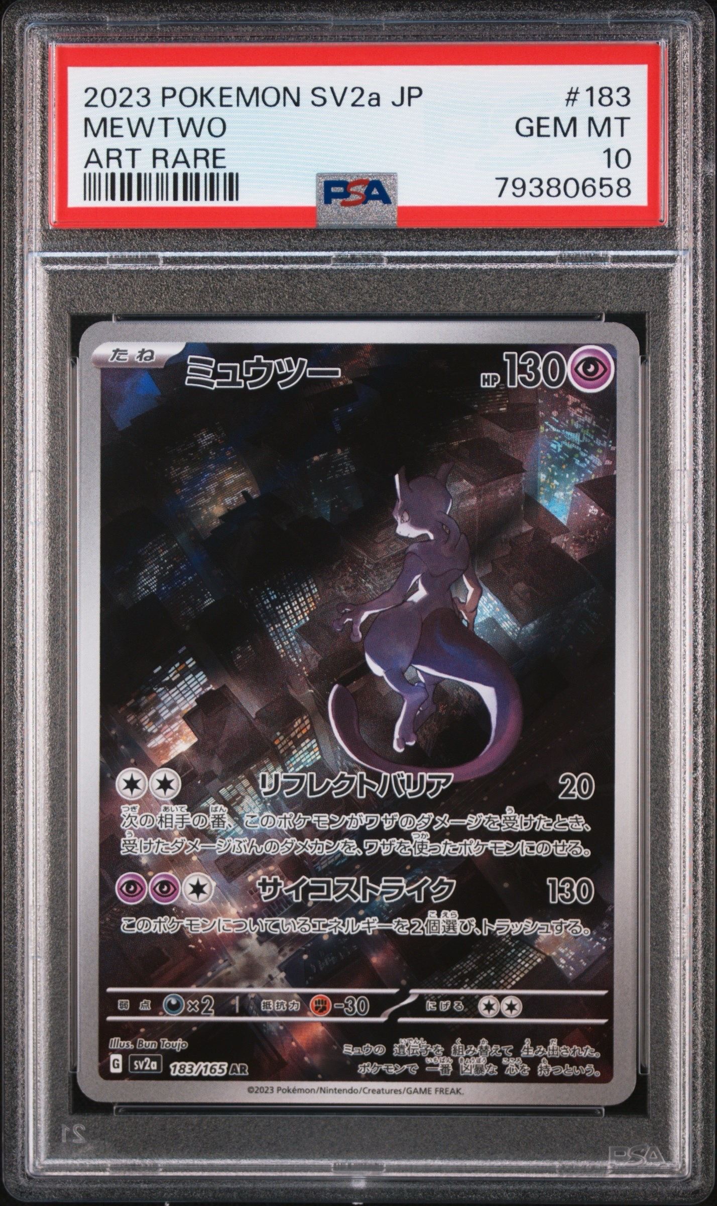 ミュウツー AR[SV2a 183/165](強化拡張パック「ポケモンカード151」)
