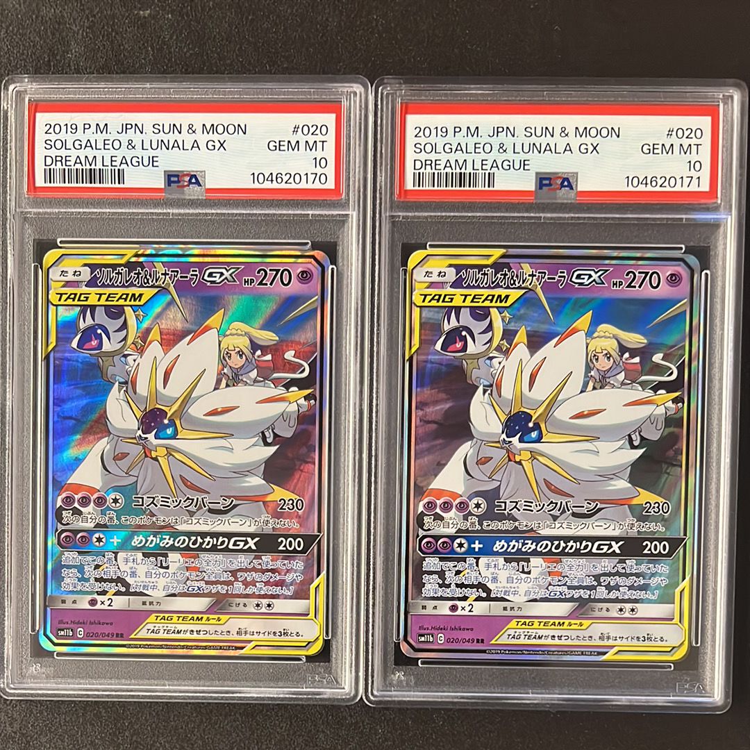 ソルガレオ&ルナアーラGX (リーリエ) RR[SM11b 020/049](強化拡張パック「ドリームリーグ」)