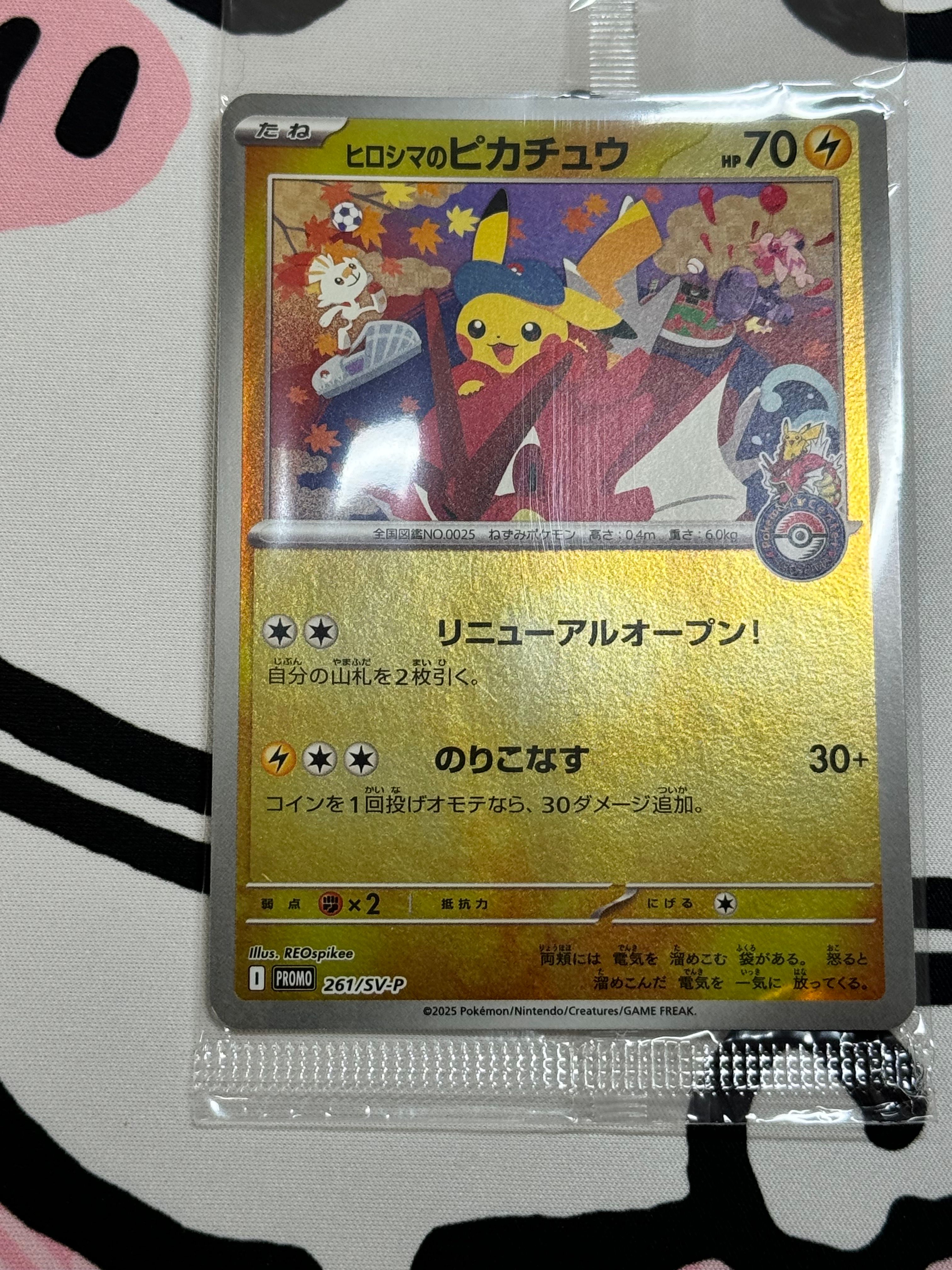 ヒロシマのピカチュウ P [SV-P 261](スペシャルBOX「ポケモンセンターヒロシマ」)