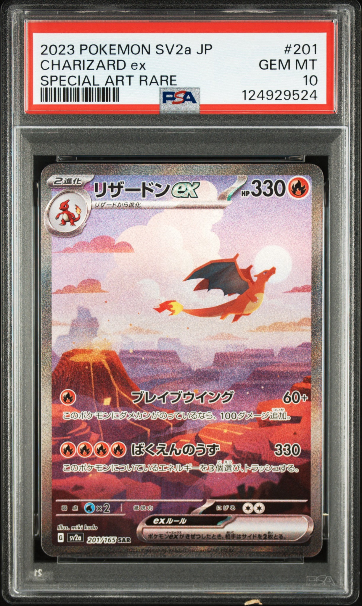 リザードンex SAR [SV2a 201/165](強化拡張パック「ポケモンカード151」)