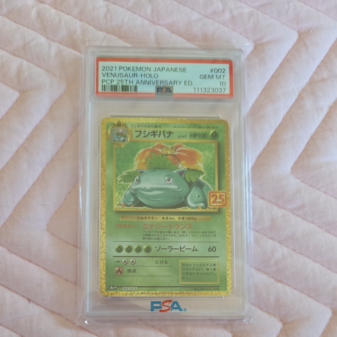 フシギバナ: プロモ[S8a-P 002/025](プロモカードパック 25th ANNIVERSARY edition)