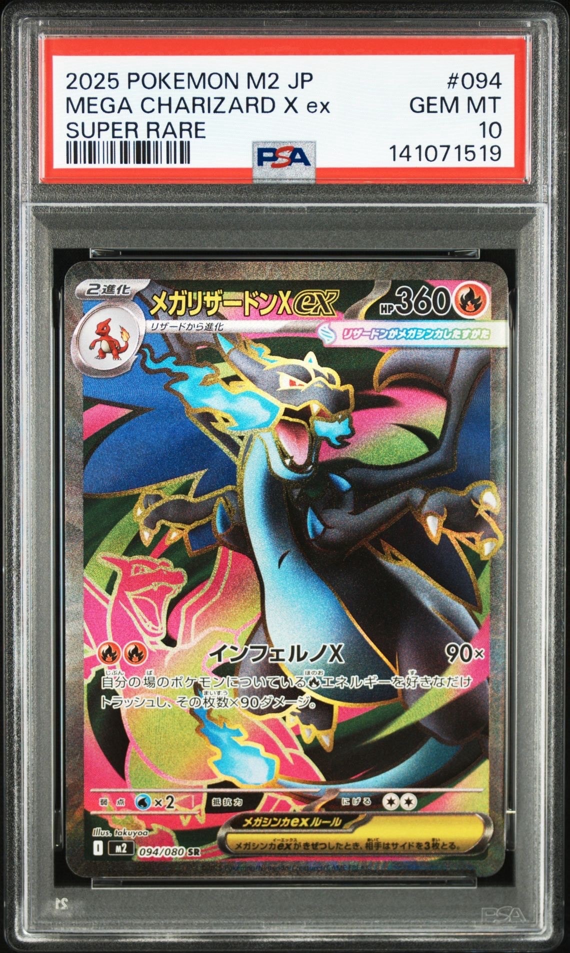 メガリザードンXex SR [M2 094/080](拡張パック「インフェルノX」)