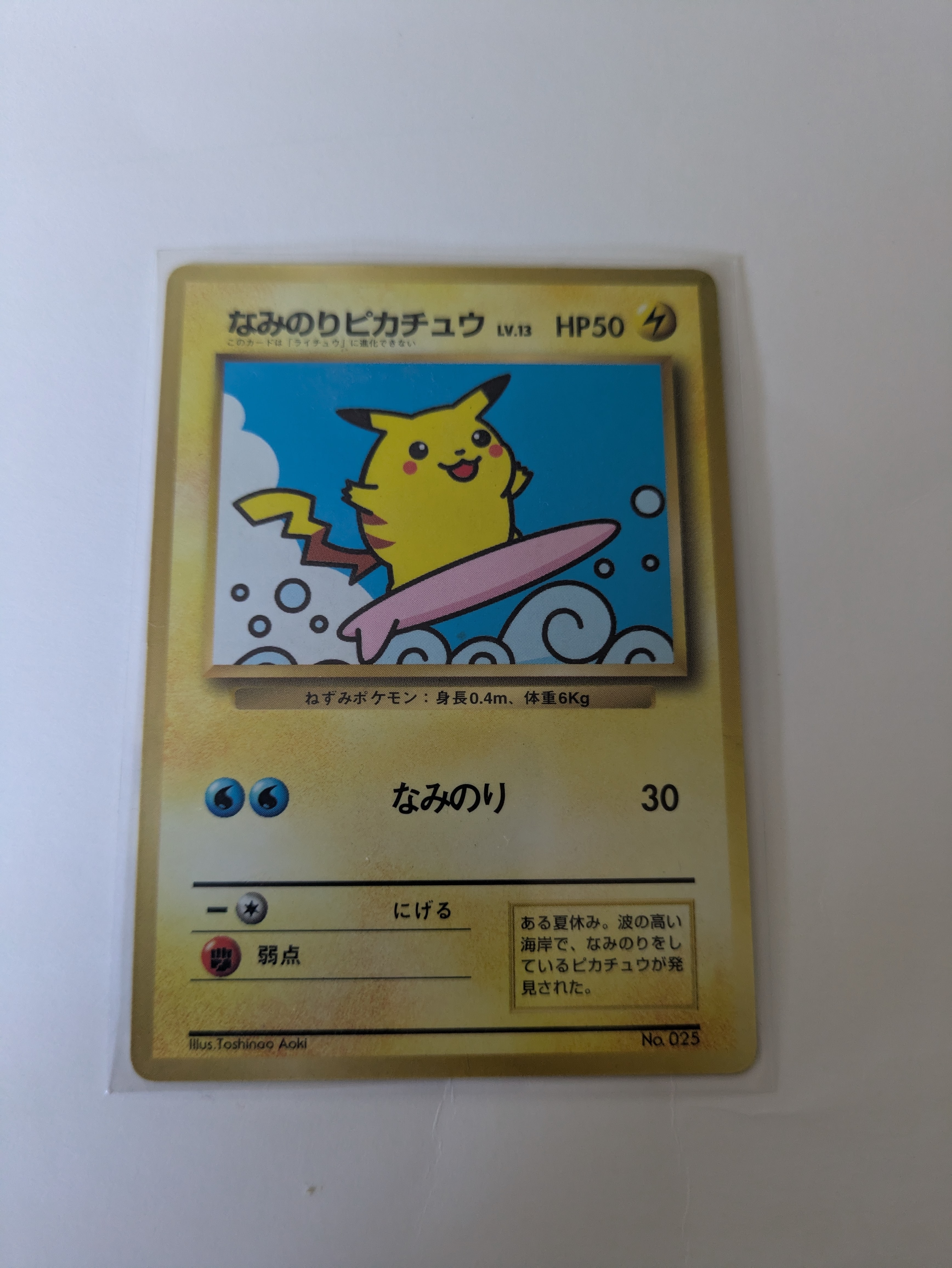なみのりピカチュウ P : 旧裏 [PMCG-P No.025](プロモーションカード「コロコロコミック 1997年9月号」)